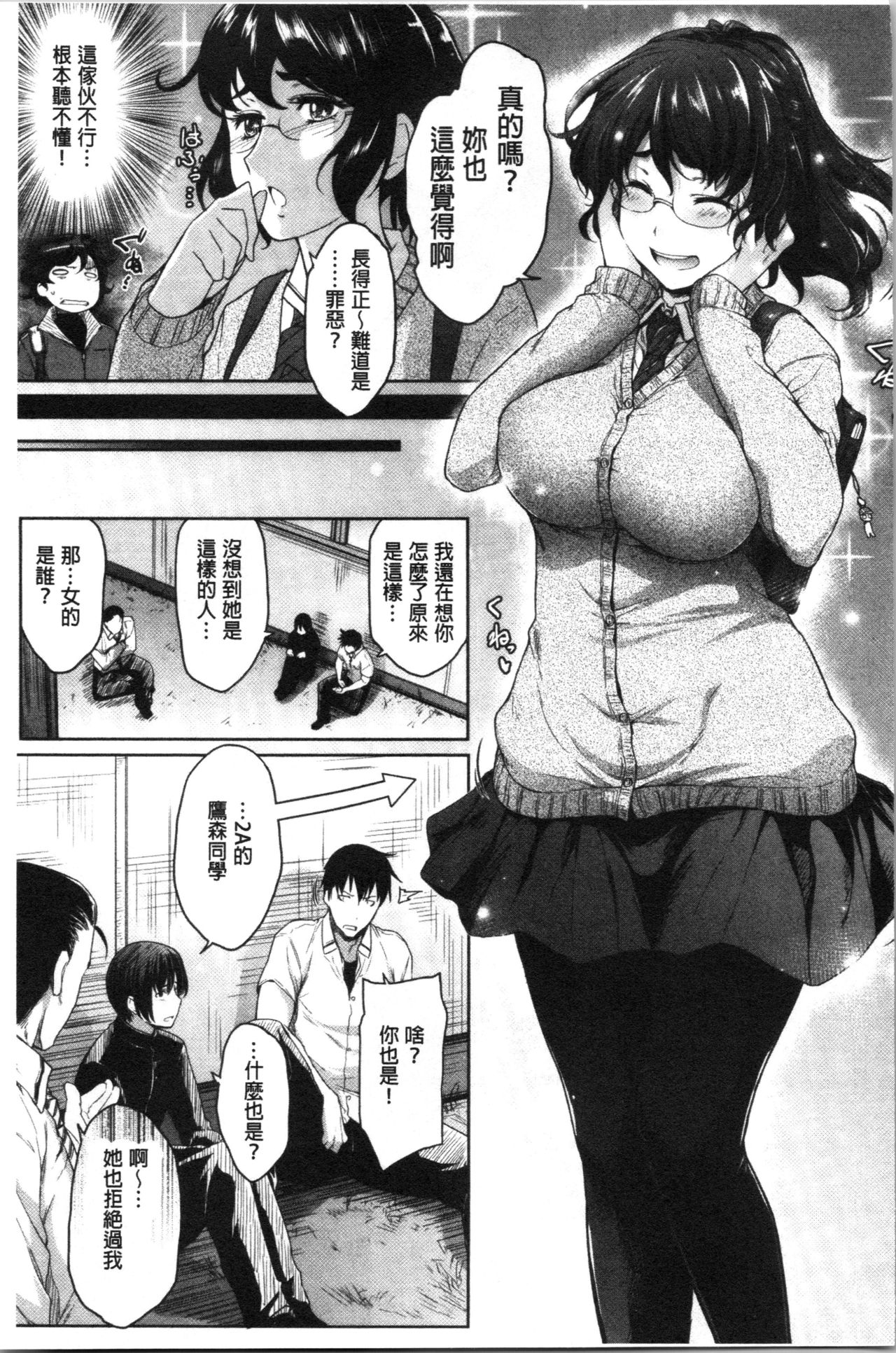 [Barlun] Majime de Megane na Oppai-tachi | 很正經又戴眼鏡的美乳寶貝們 [Chinese] page 35 full