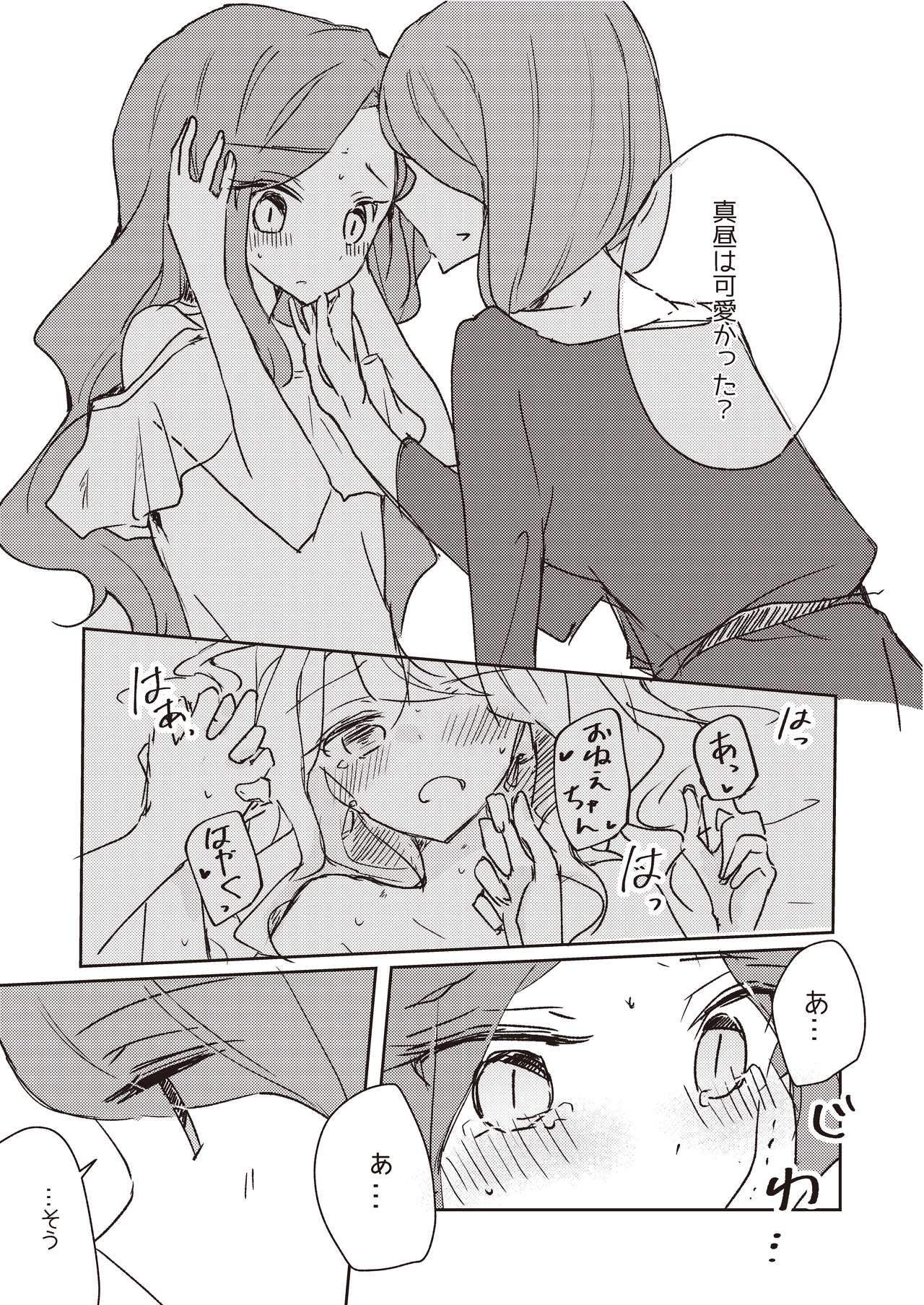 [DOYONDO. (Taiyaki)] Koukotsu (Aikatsu Stars!) [Digital] page 5 full