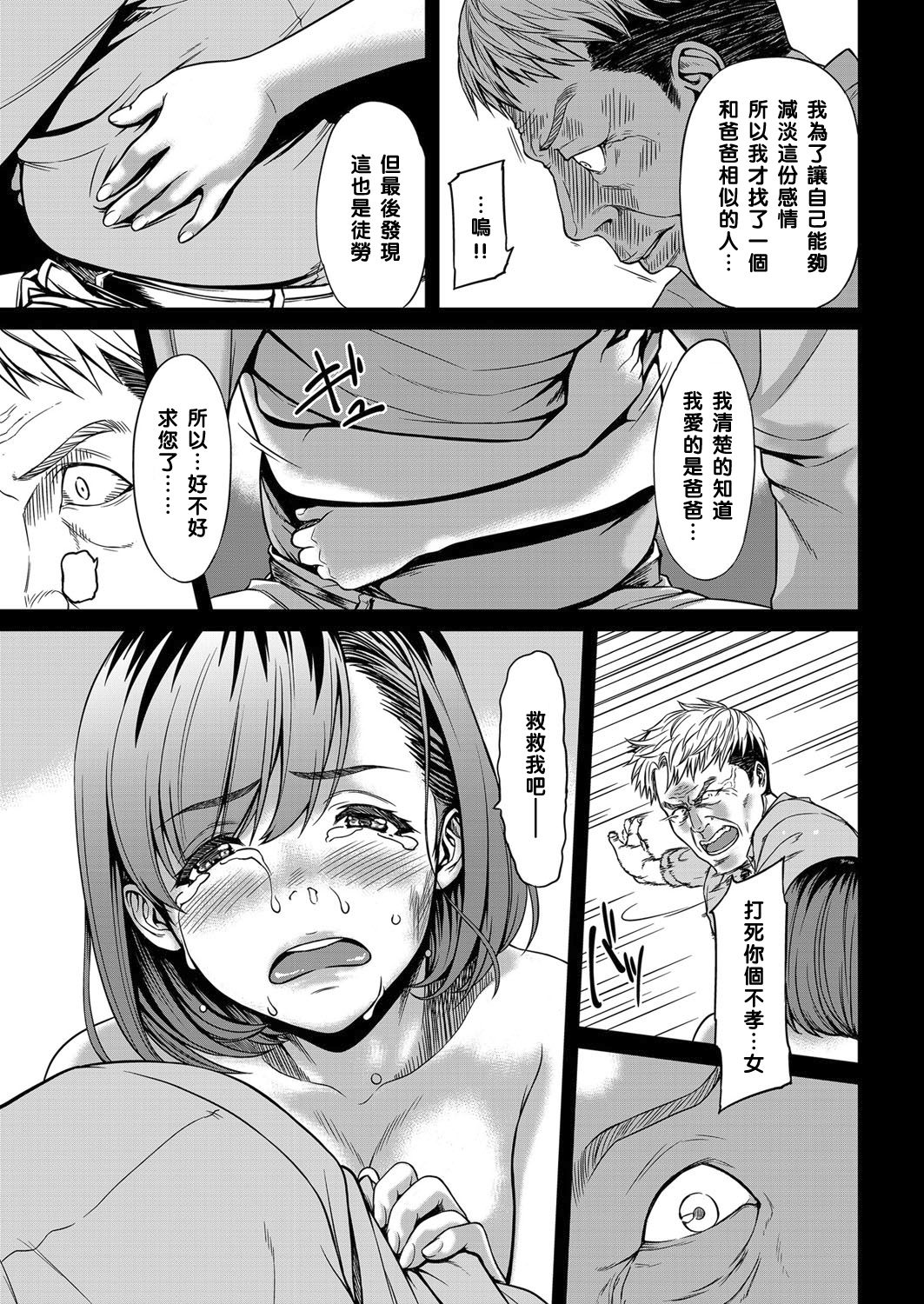 [Tsuzura Kuzukago] Kyou, Watashi wa Jibun no Musume o Dakimasu. (comic KURiBERON DUMA 2017-03 Vol. 01) [Chinese] [黑条汉化] [Digital] page 5 full