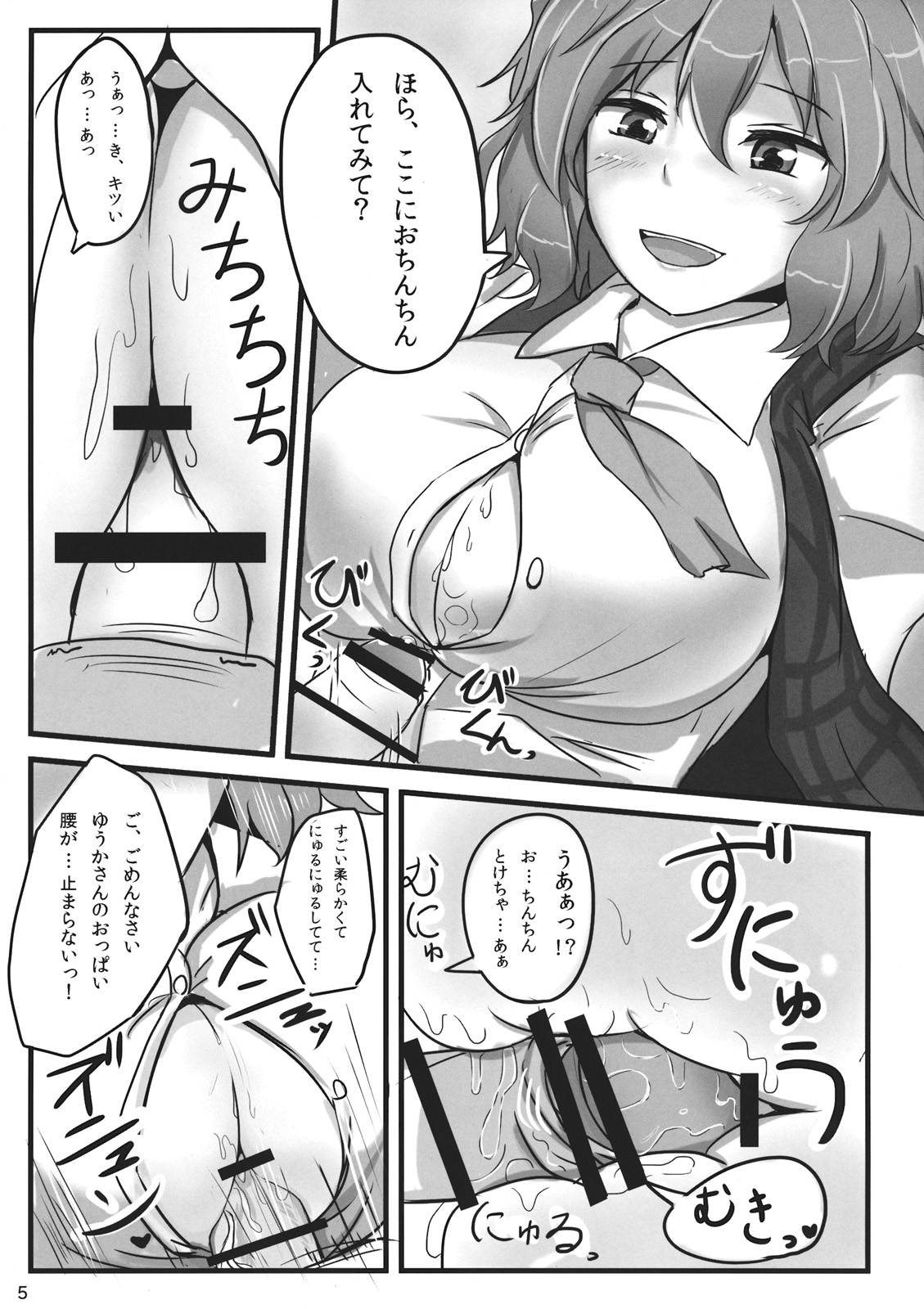 (Reitaisai 9) [Hakuginmokusei (Poshi)] Yuuka Poisoning (Touhou Project) page 5 full