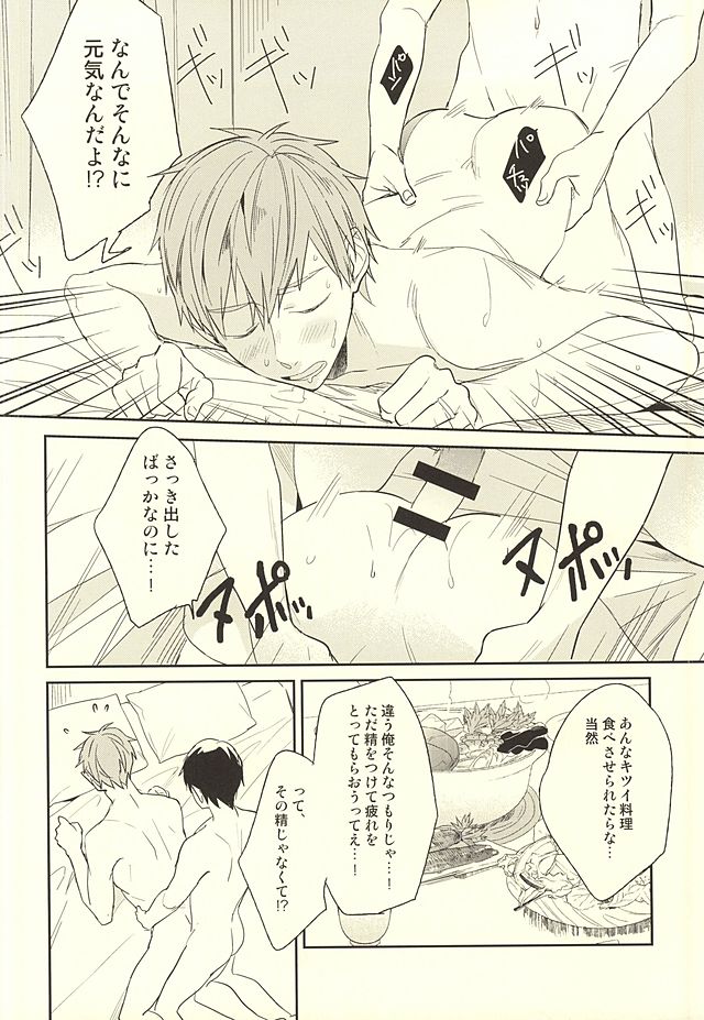 (HaruCC20) [PNO., tocori (saki, Tokori)] KISS HUG (Free!) page 13 full