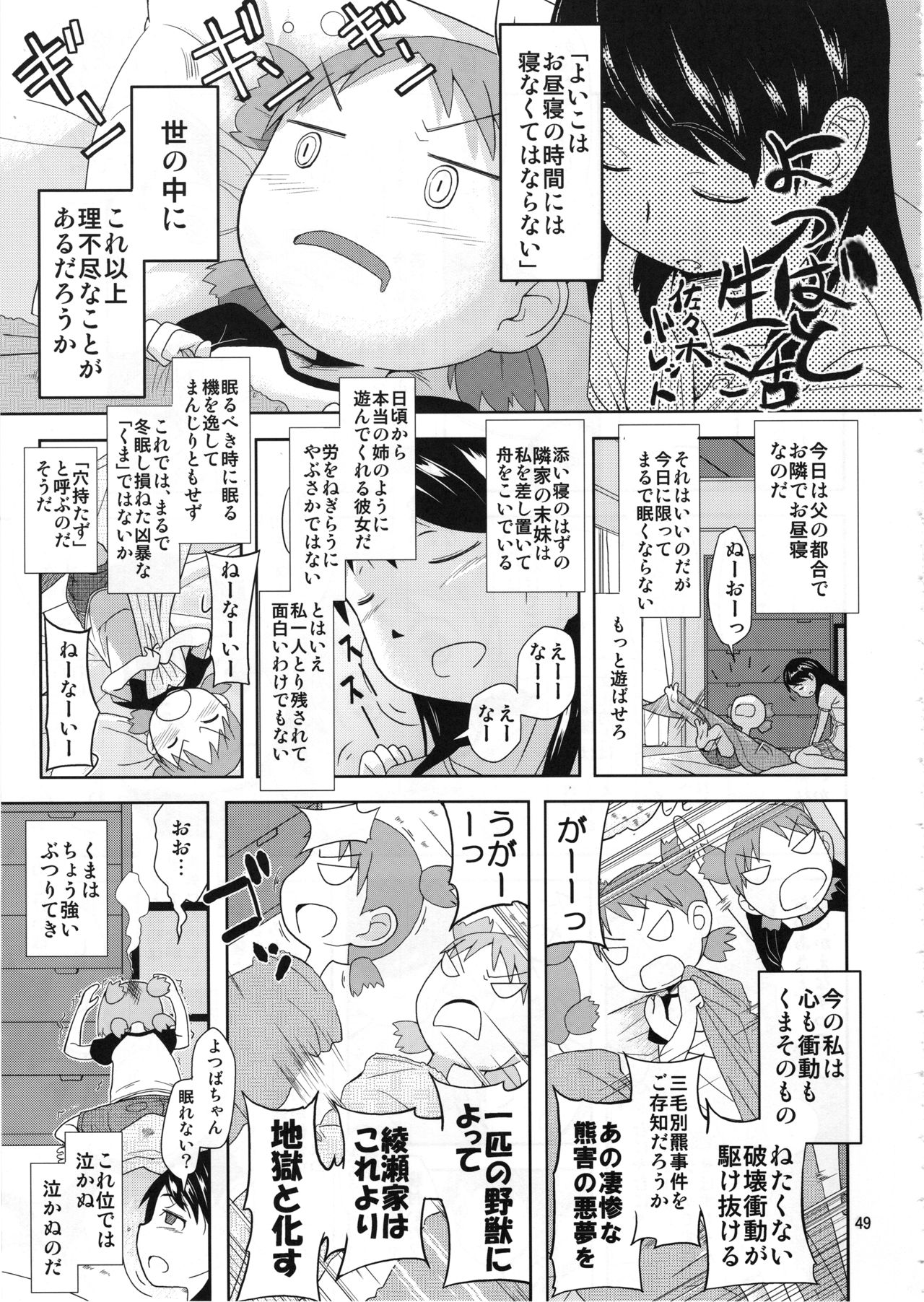 (C84) [Abonriya (Various)] Ayase-ke! (Yotsubato!) page 48 full