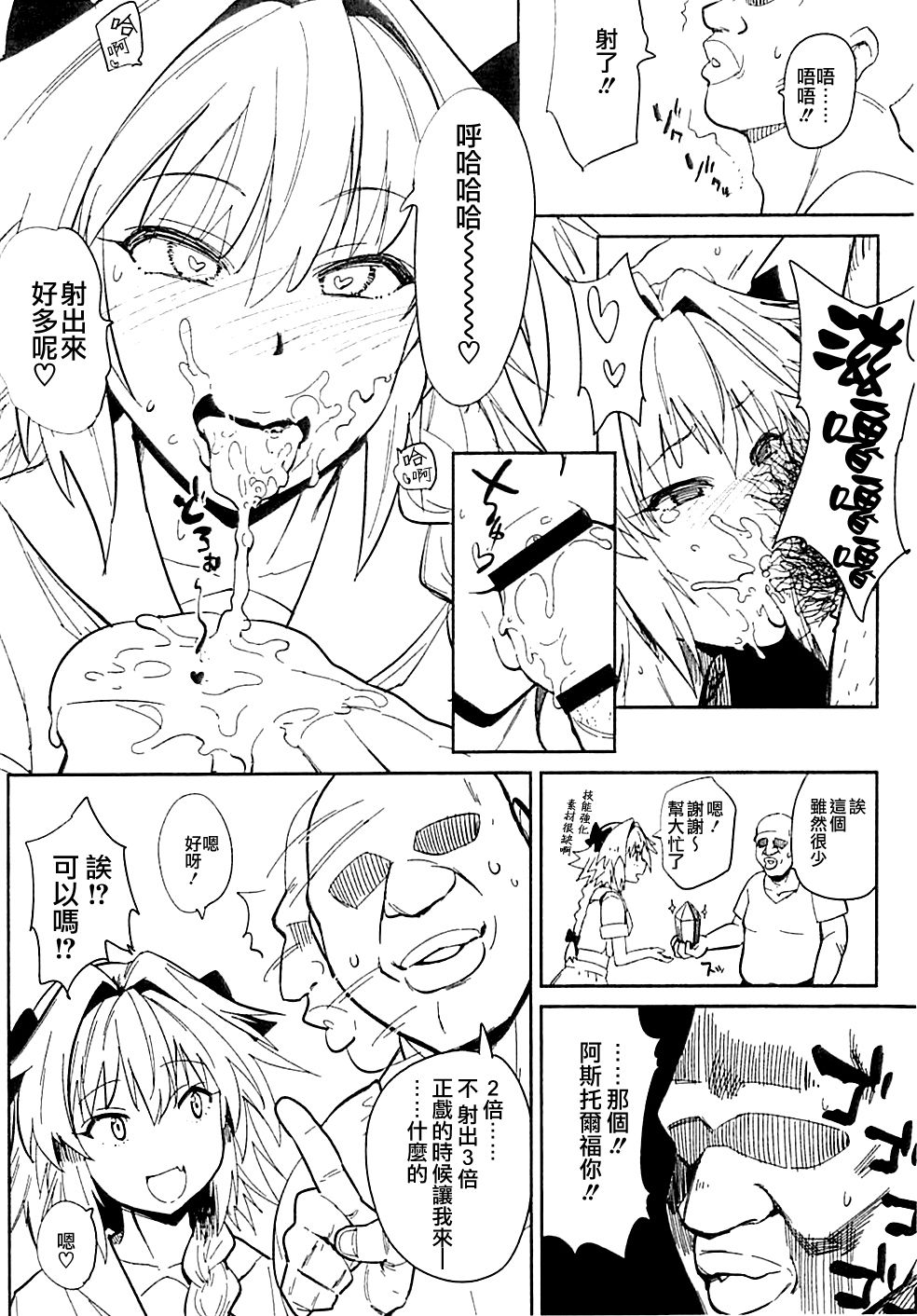 (COMIC1☆12) [BLAZE (Scotch)] 5000 Chou QP Hoshii (Fate/Grand Order) [Chinese] [瑞树汉化组] page 3 full