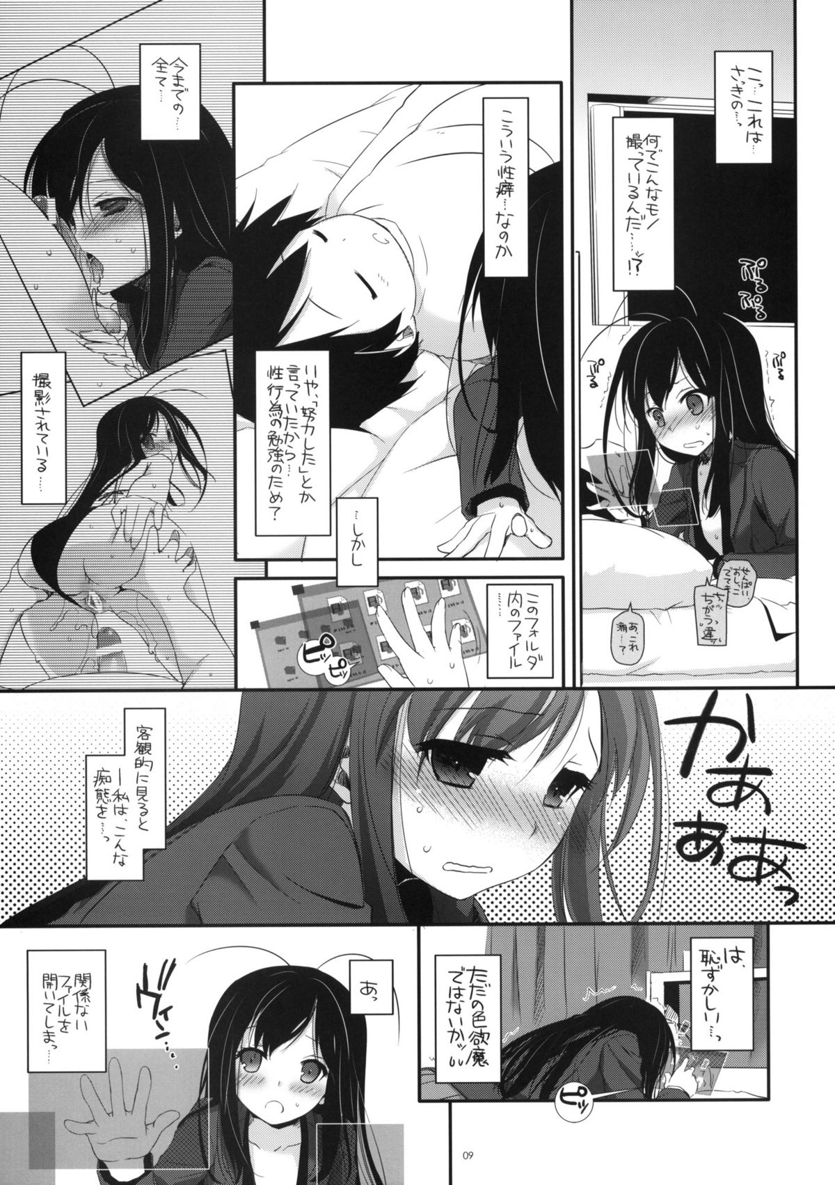 (SC56) [Digital Lover (Nakajima Yuka)] D.L.action 68 (Accel World) page 8 full