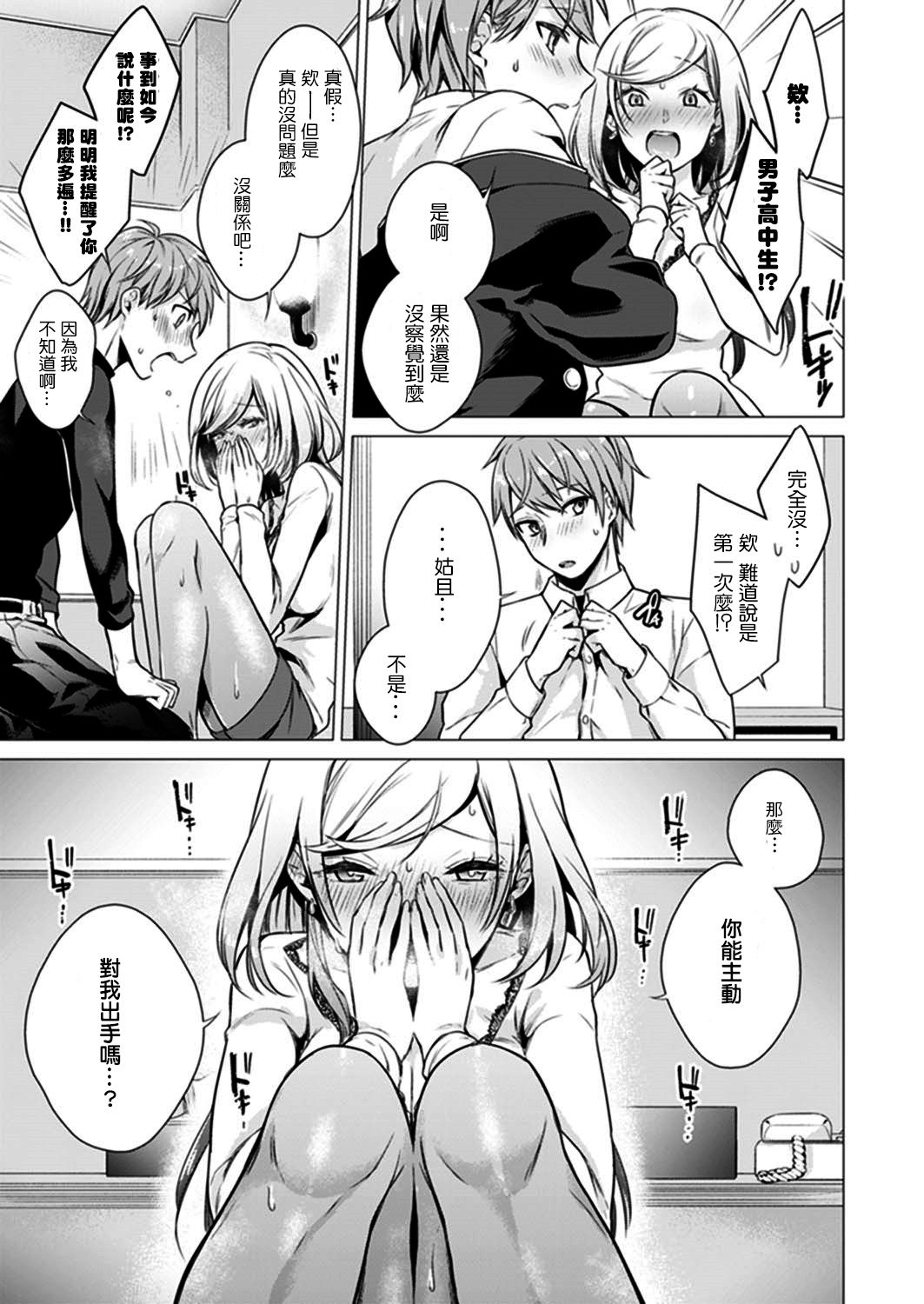 [Tsugumi Suzuma] Ato 1mm de Haicchau ne? Zakone Shitetara Tonari no Joshi ni Ijirarete… 9 [Chinese] [哔咔哔咔汉化组] page 19 full