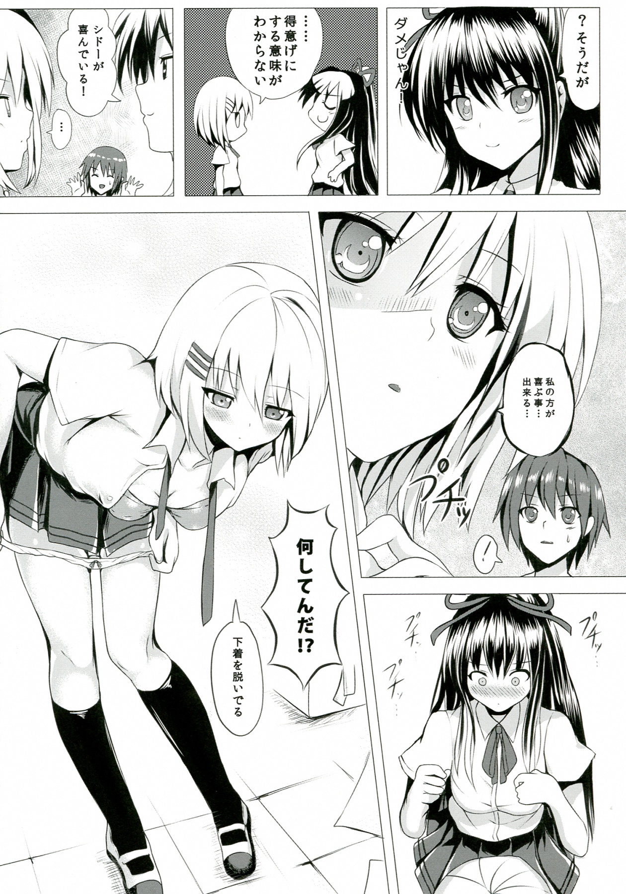 (SC58) [Nokishita no Nekoya (Aldehyde)] H A LIFE (Date A Live) page 5 full