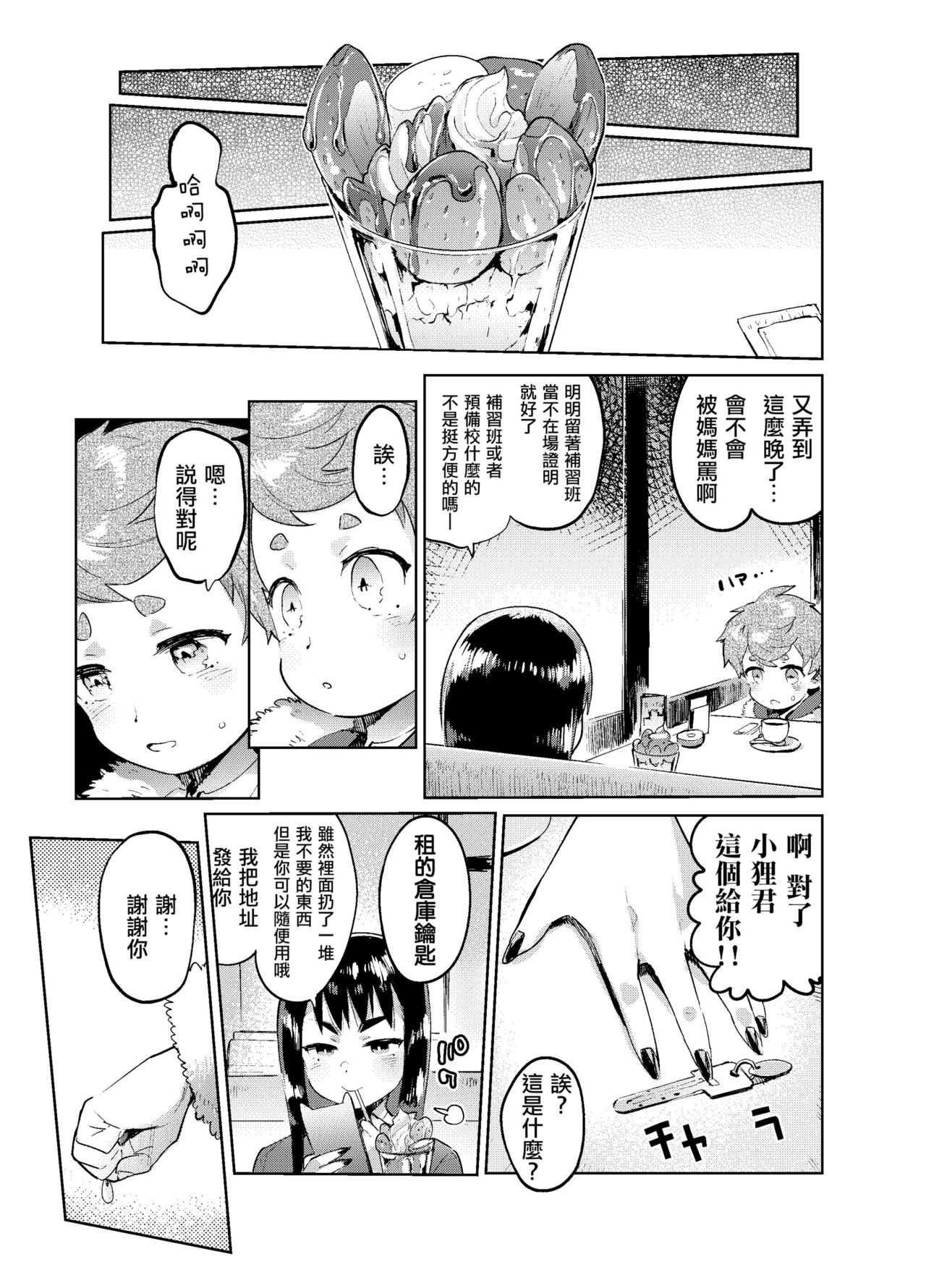 [Hibon (Itami)] Zoku Josou no Pro ni Manabu Enkou no Susume [Chinese] [瑞树汉化组] [Digital] page 34 full