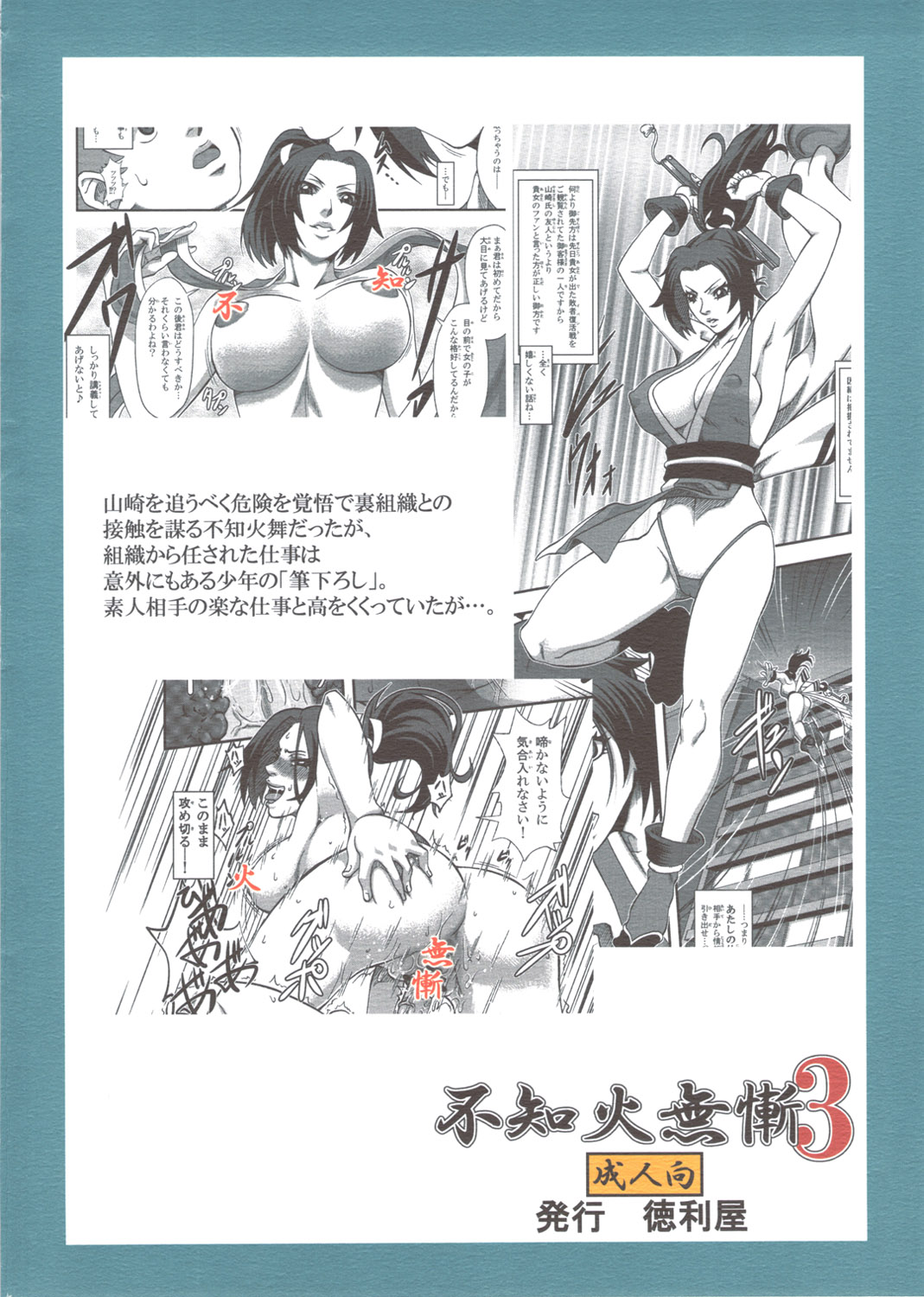 [Tokkuriya (Tonbo)] Shiranui Muzan 3 (King of Fighters) [Chinese]【不可视汉化】 page 35 full