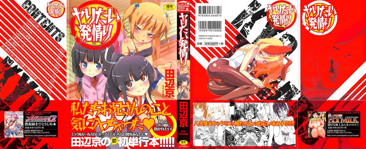 [Tanabe Kyou] Yaritai Sakari page 2 full