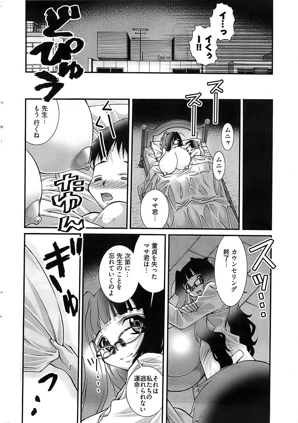 Onegai Anna Sensei New Chapters page 22 full