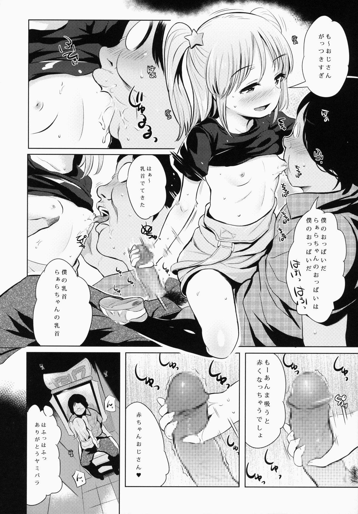 (C87) [Jack to Nicholson (Noripachi)] YamiPara! Dai 0 Dan page 5 full