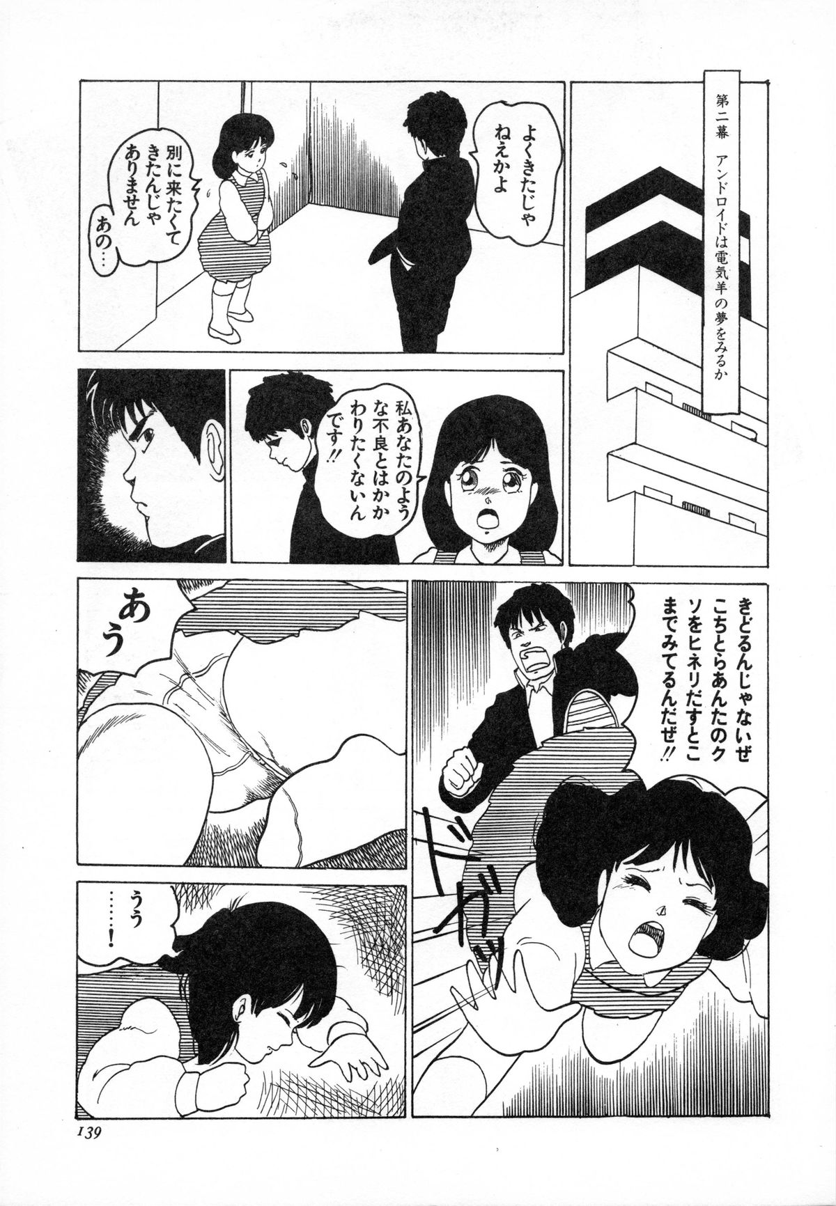 [Hiromori Shinobu] Otona nanka Daikkirai!! page 142 full