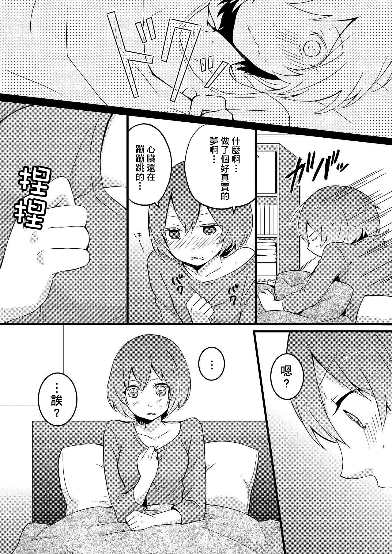 [Nagata Maria] Totsuzen Onnanoko ni Natta node, Ore no Oppai Monde mimasen ka? 1 [Chinese] [基德漢化組] page 12 full