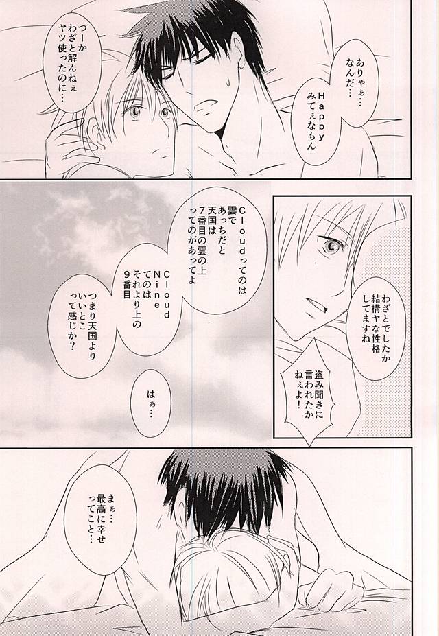 (Hop!Step!Jam! 3) [Beni (Inoue Kiyoshi)] Cloud Nine (Kuroko no Basuke) page 24 full