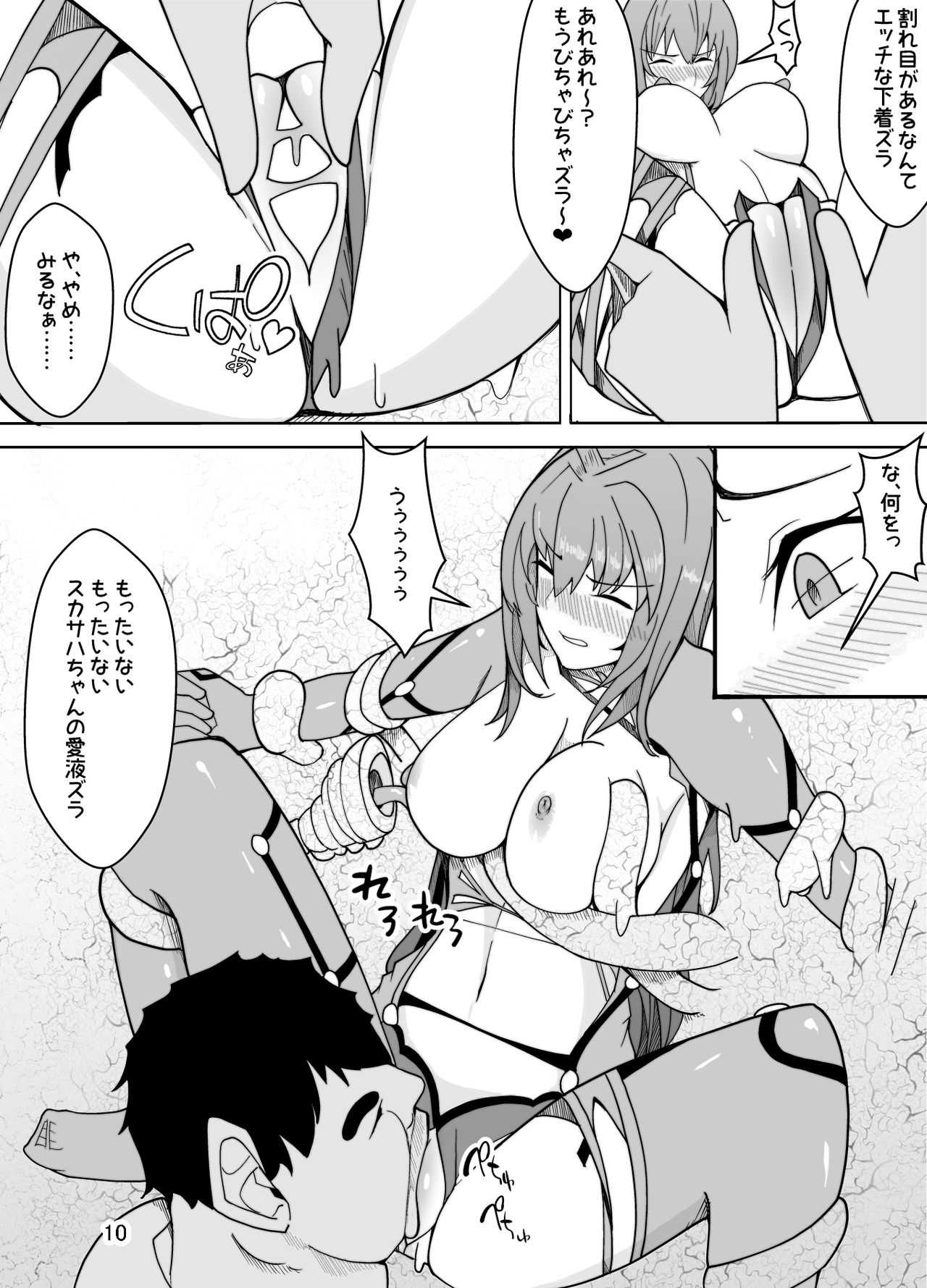 [Kiba o Muku] Scathach e no Choukyou (Fate/Grand Order) page 11 full