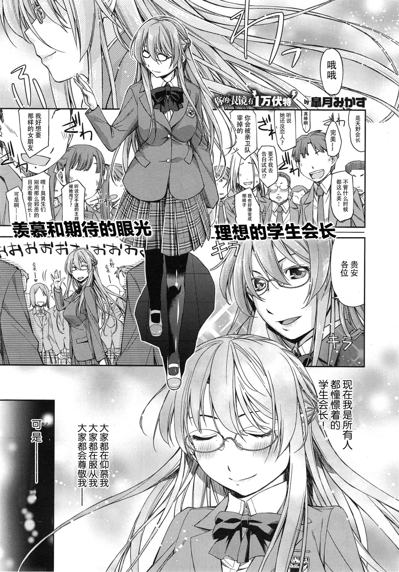 [Satsuki Mikazu] Kimi no Megane wa 1-man Volt Ch. 2 [Chinese] [脸肿汉化组] page 2 full