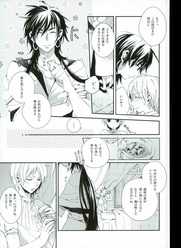 [Nanayu (Junichirou, Hoshino Kabi, Kazuki)] Ore no Seimu-kan ga Konna ni Kawaii N Dakara Shikatanai! (Magi: The Labyrinth of Magic) page 21 full