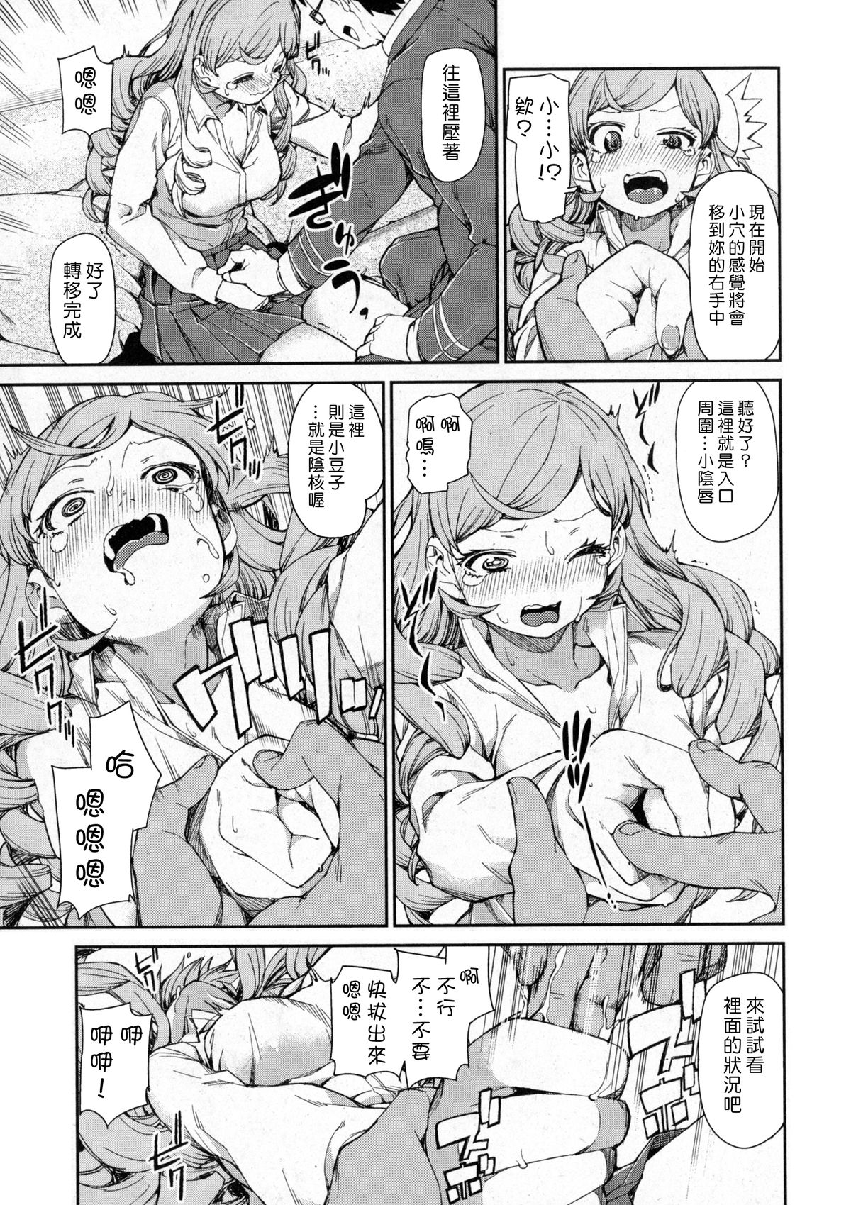 [Akitsuki Itsuki] Senzaiishiki no Akuma Hontou no Jibun (Zenpen) | The Devil in Your Subconscious: The Real You (First Part) (COMIC Shingeki 2016-01) [Chinese] [Den個人漢化] page 13 full