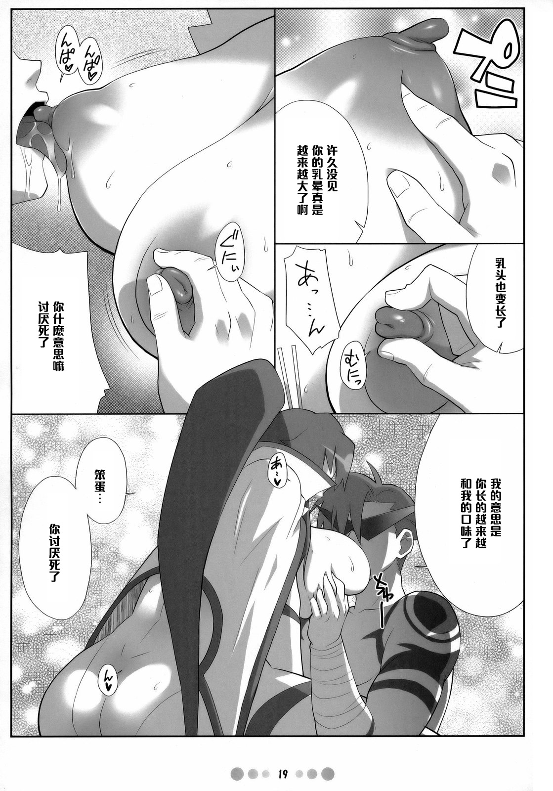 (C73) [TETRODOTOXIN (Nise Kurosaki)] Chou Donyuu Senkan (Tengen Toppa Gurren Lagann) [Chinese] [黑条汉化] page 18 full