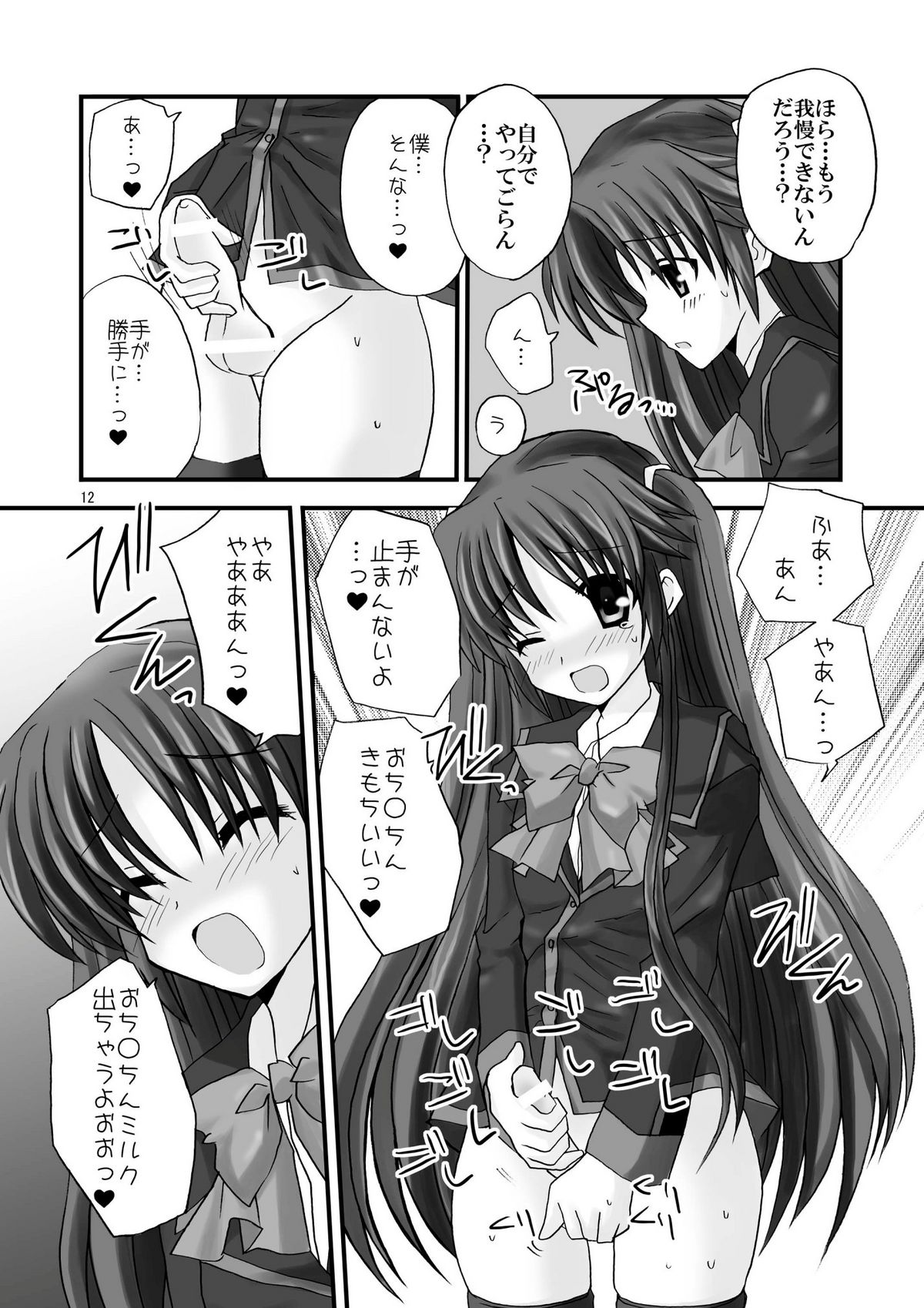 [Mimoton] Saishokara Haitenai (Little Busters!) page 12 full
