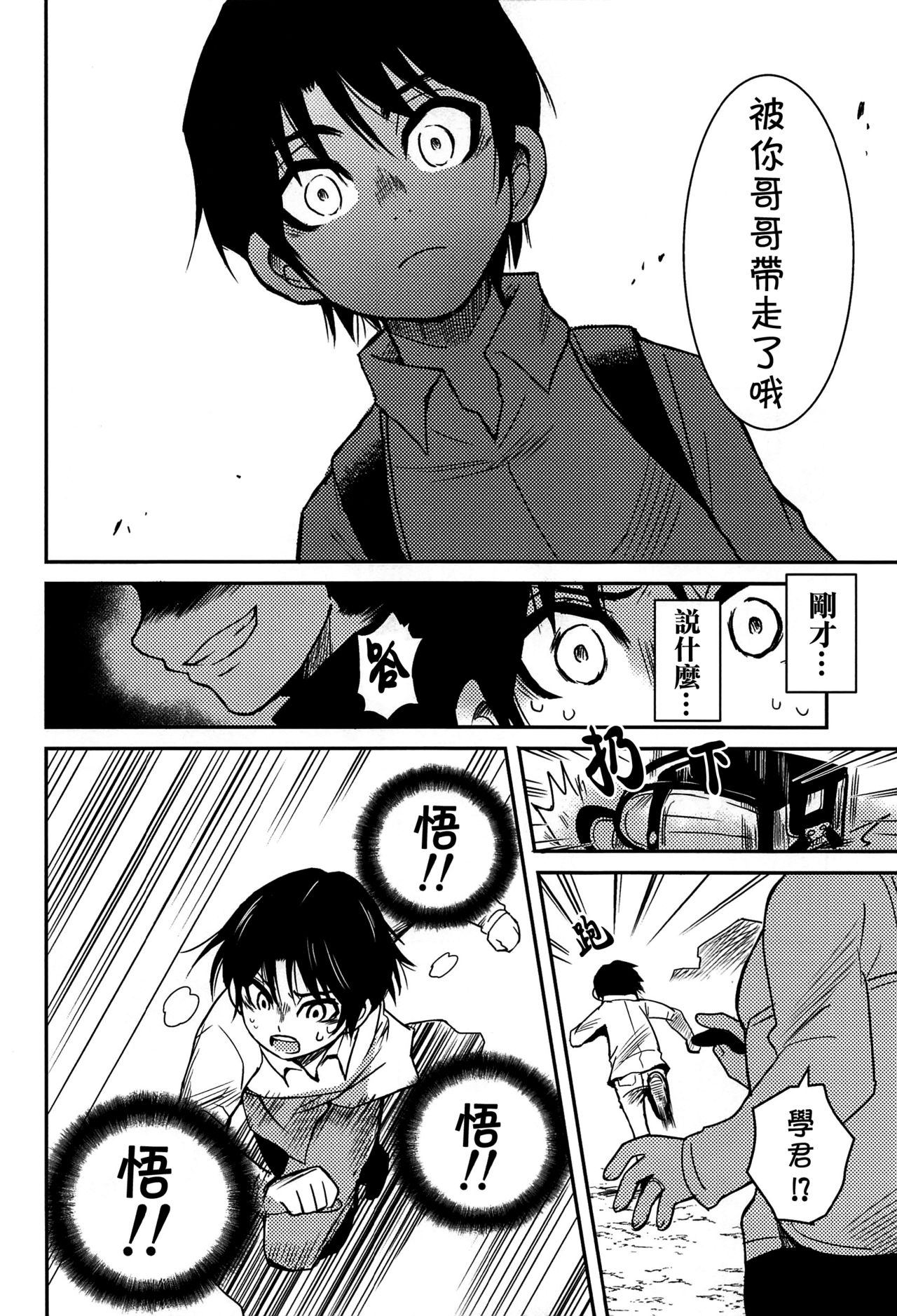 (HaruCC23) [Akimasaya (Akima)] Shinshoku (Boku Dake ga Inai Machi) [Chinese] [theoldestcat汉化] page 31 full