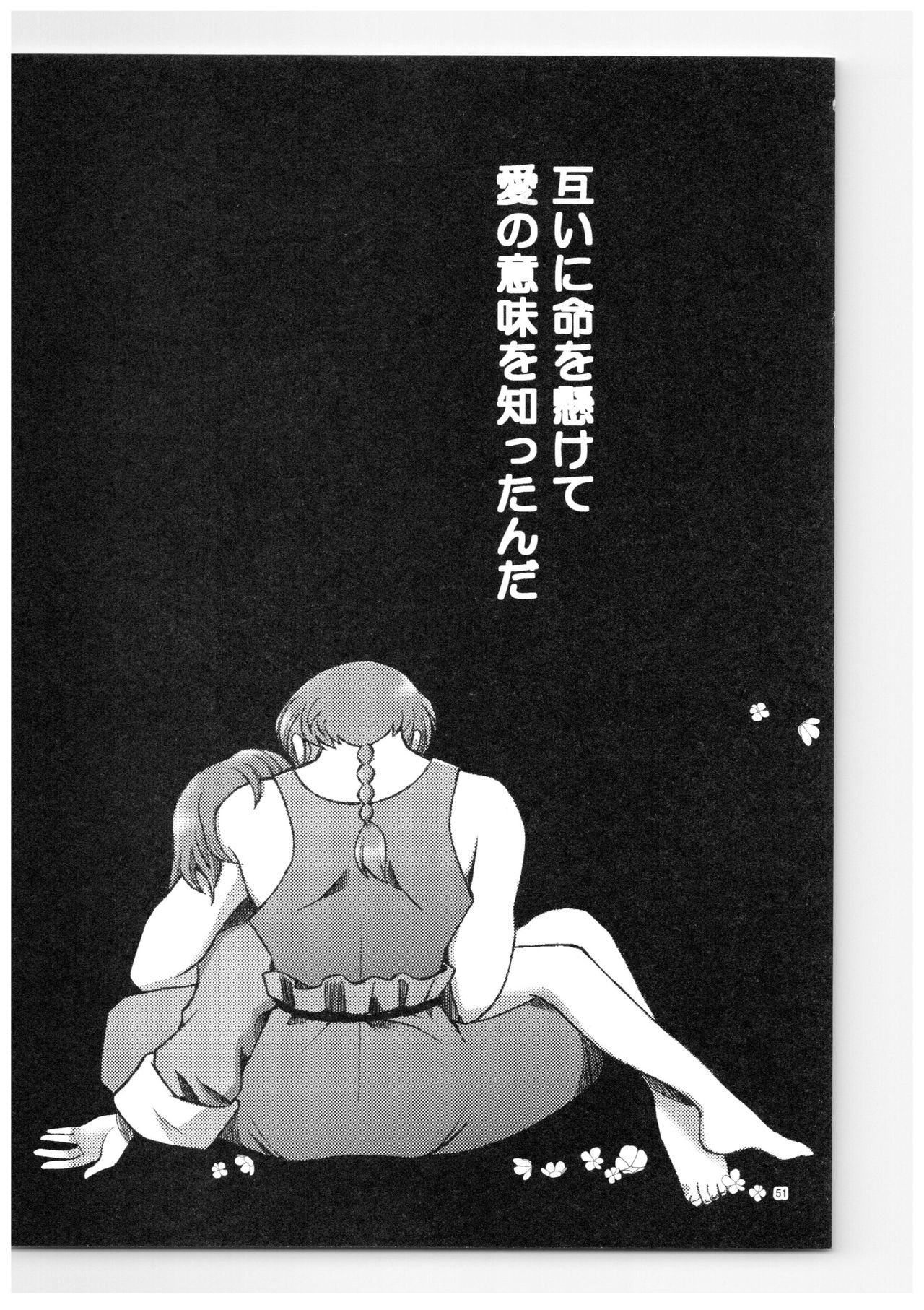 (SPARK13) [Yanagi-tei (Yanagi)] RaA Sairokushuu - Strawberry LIFE (Ranma 1/2) page 50 full