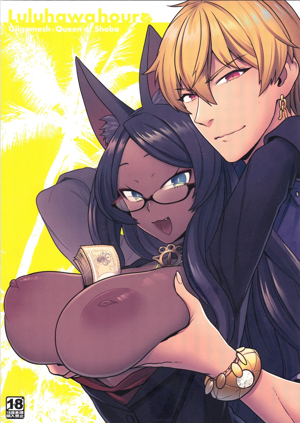 (C96) [Sayonara Hornet (Yoshiragi)] Luluhawa Hour (Fate/Grand Order) [Textless] page 1 full
