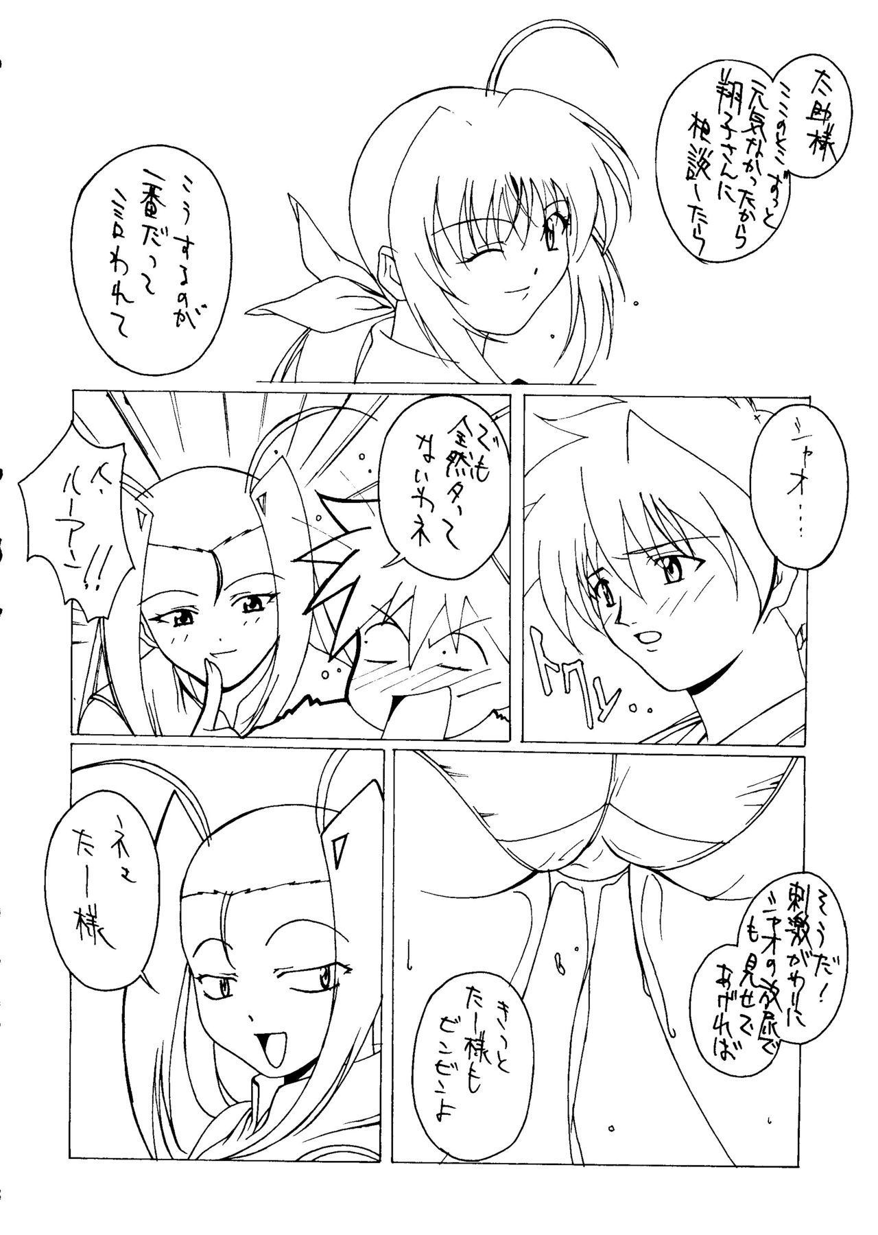(C55) [NAS-ON-CH (Various)] Fire Druggers (Various) page 25 full
