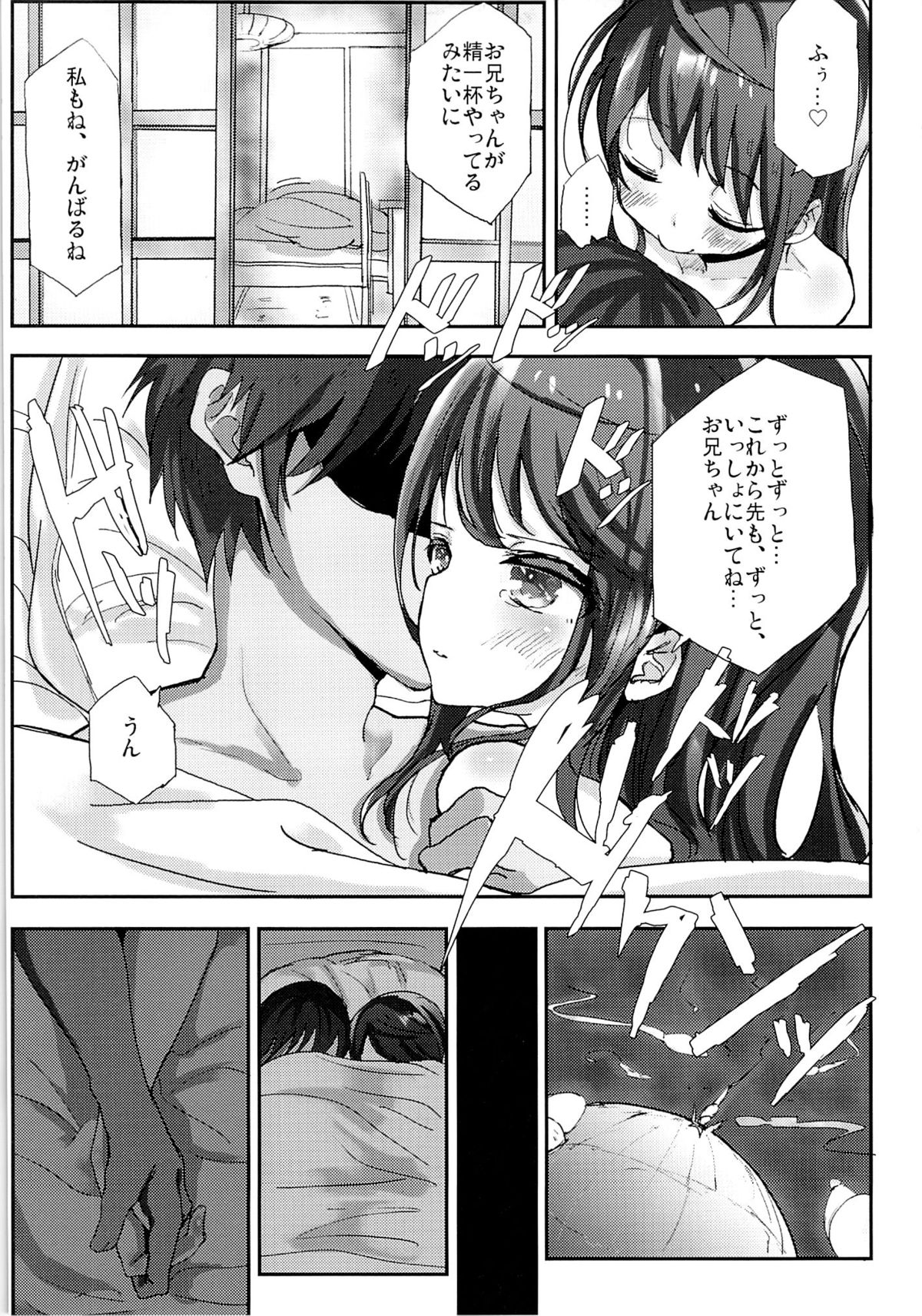 (SPARK8) [Gamenhaji (Noji)] Shikyuukou no Kanata, Onii-chan no Hate page 24 full
