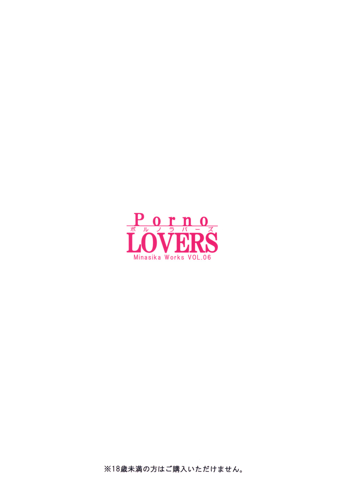 (C75) [Makino Jimusho (Taki Minashika)] Porno Lovers (Minashika Works Vol.06) page 18 full