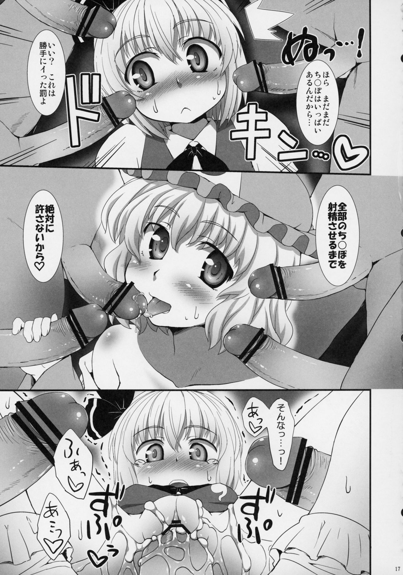 (C81) [ORANGE☆CHANNEL (Aru Ra Une)] Watashi o Taoshite kara Ikinasai! (Touhou Project) page 16 full
