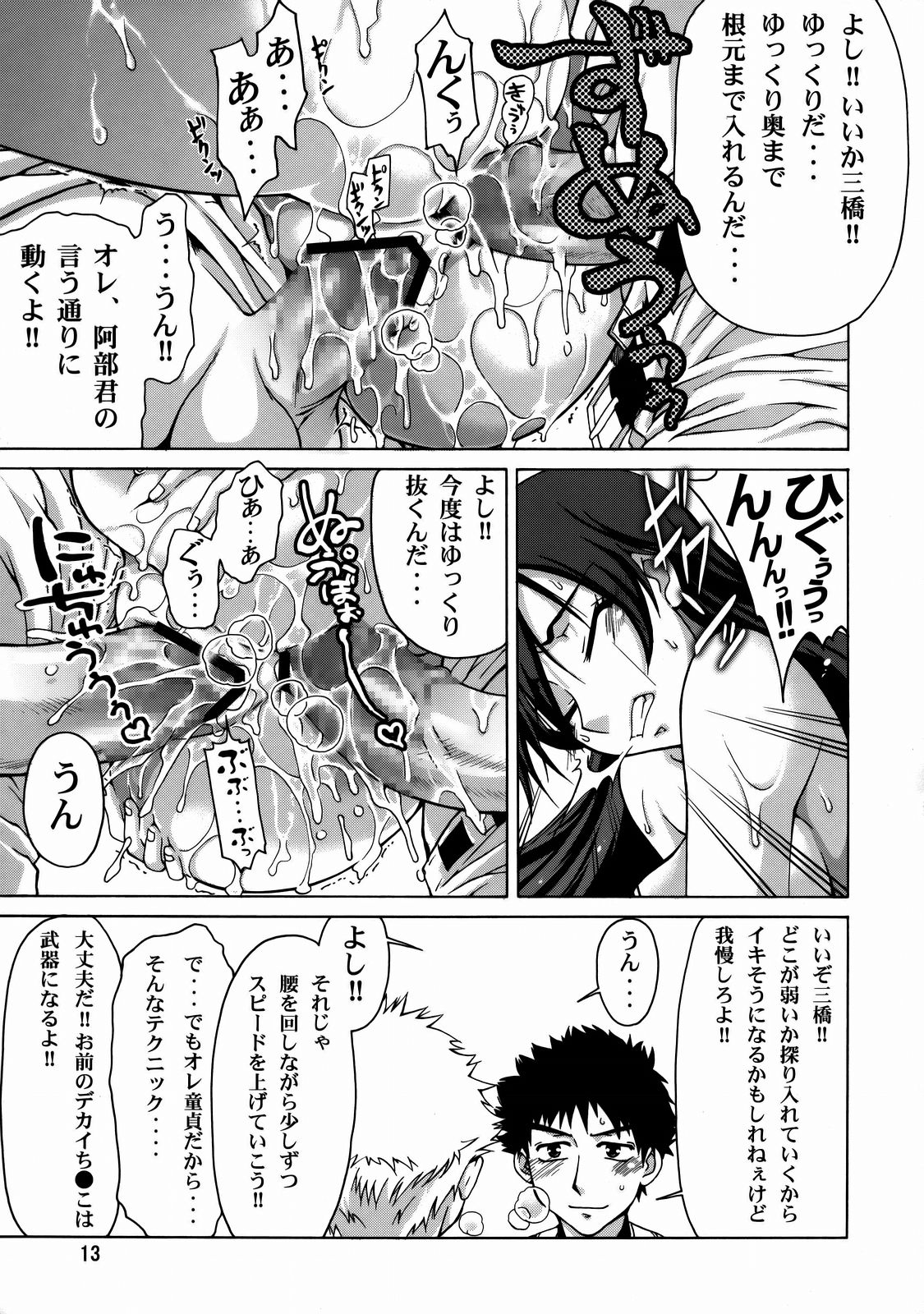 (C73) [Gold Rush (Suzuki Address)] Momokan (Ookiku Furikabutte) page 12 full