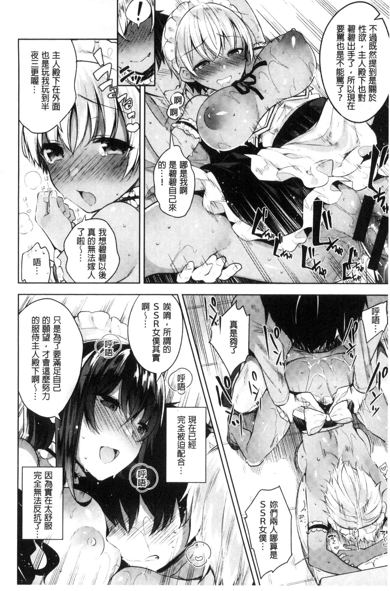 [Neet] Himitsudere - Secret Love [Chinese] page 68 full