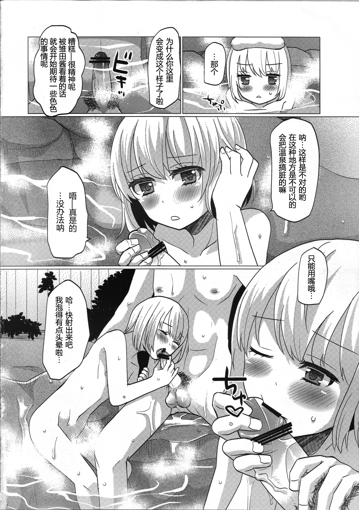 (C82) [P-ME (Sakai Ringo)] Hinata to Iku ♥ 1-Paku 2-Ka no Onsen Ryokou [Chinese] [银人个人汉化] page 6 full