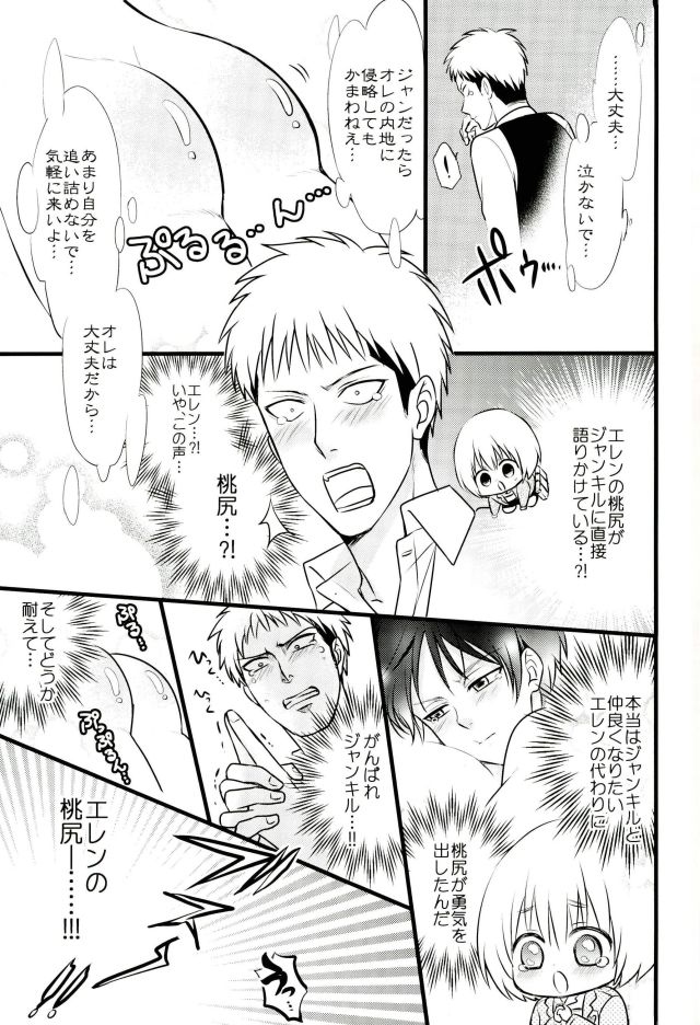 (Dai 5 Kai Hekigai Chousa Haku) [astromaker, MERISTA (Mikuri, Ebimayo)] Eren-kun no Jean to Nakayoshi Daisakusen ~Mezameru 15-sai no Bosei~ (Shingeki no Kyojin) page 22 full