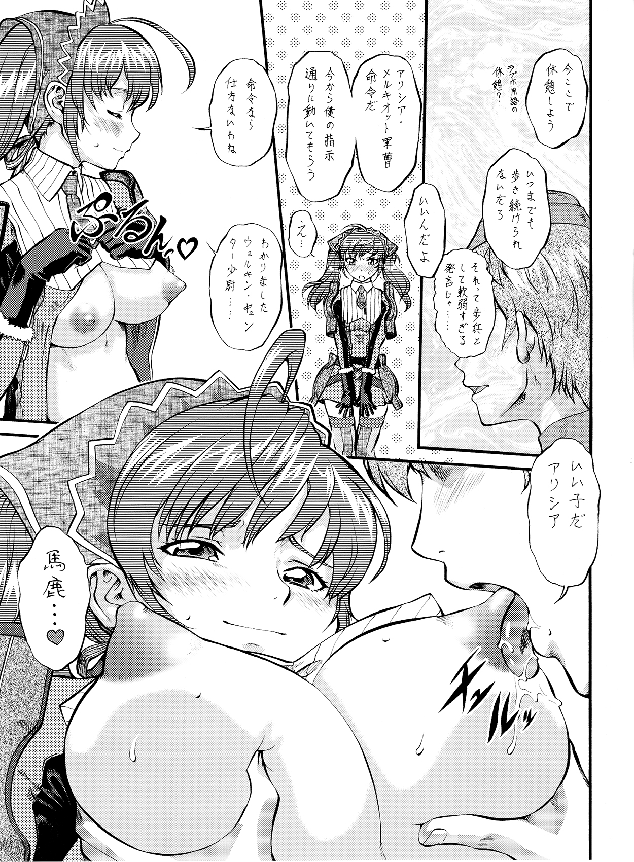 (C78) [Tsurikichi Doumei (Kogawa Masayoshi, Umedama Nabu)] Senjou no Ecchi EROMAN (HEROMAN, Valkyria Chronicles) page 23 full