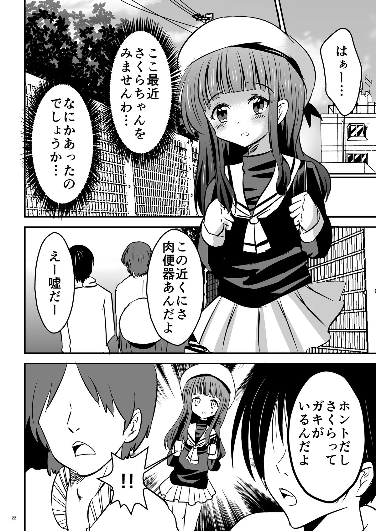 [Pintsize (NG.rabbit)] CC Sakura ~Nyoumamire! Nikubenki Chiryouhou~ (Cardcaptor Sakura) [Digital] page 22 full