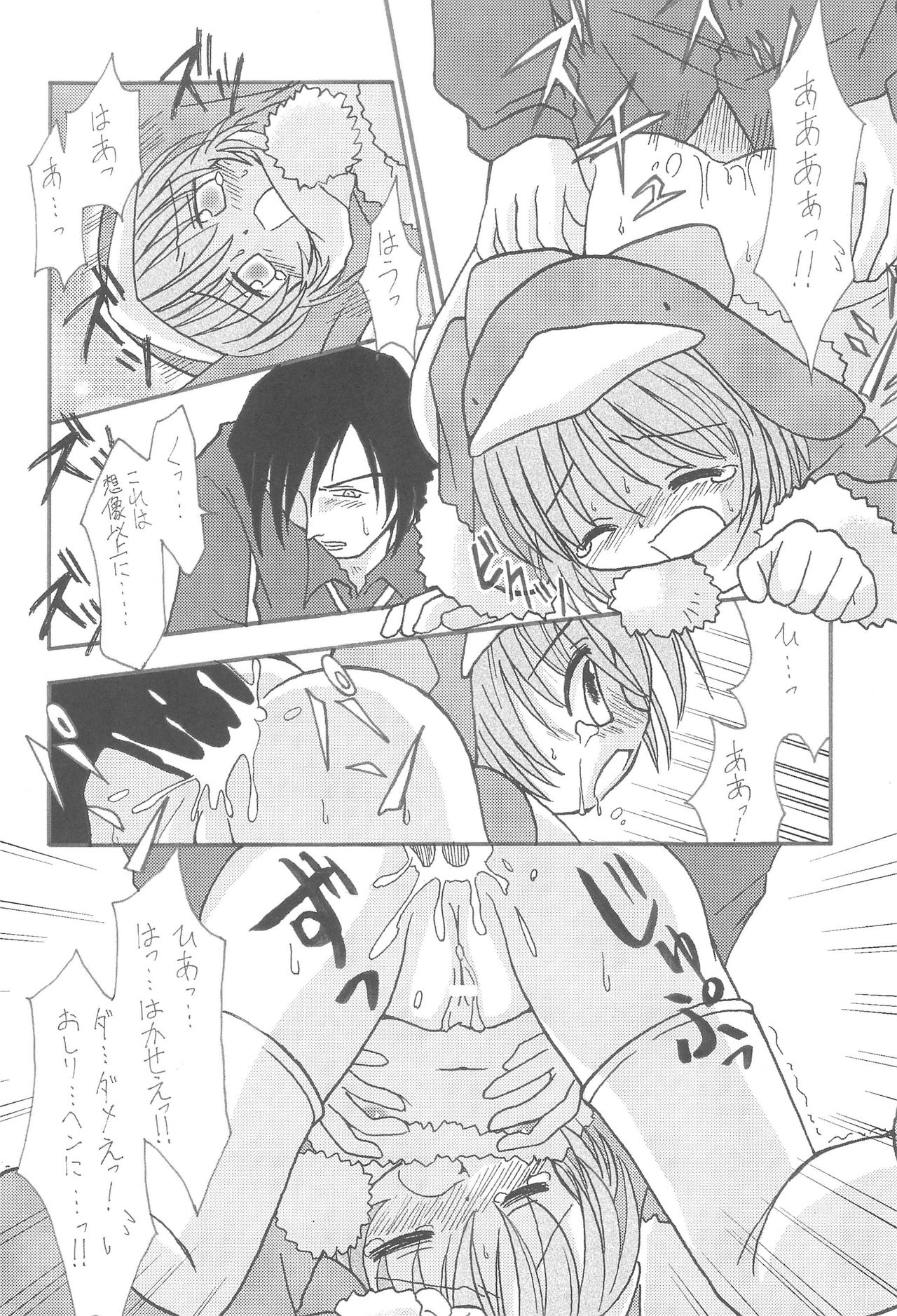 (COMITIA60) [Sagamani (Sagami Inumaru)] Frozen Punch! (Ecoko) page 18 full
