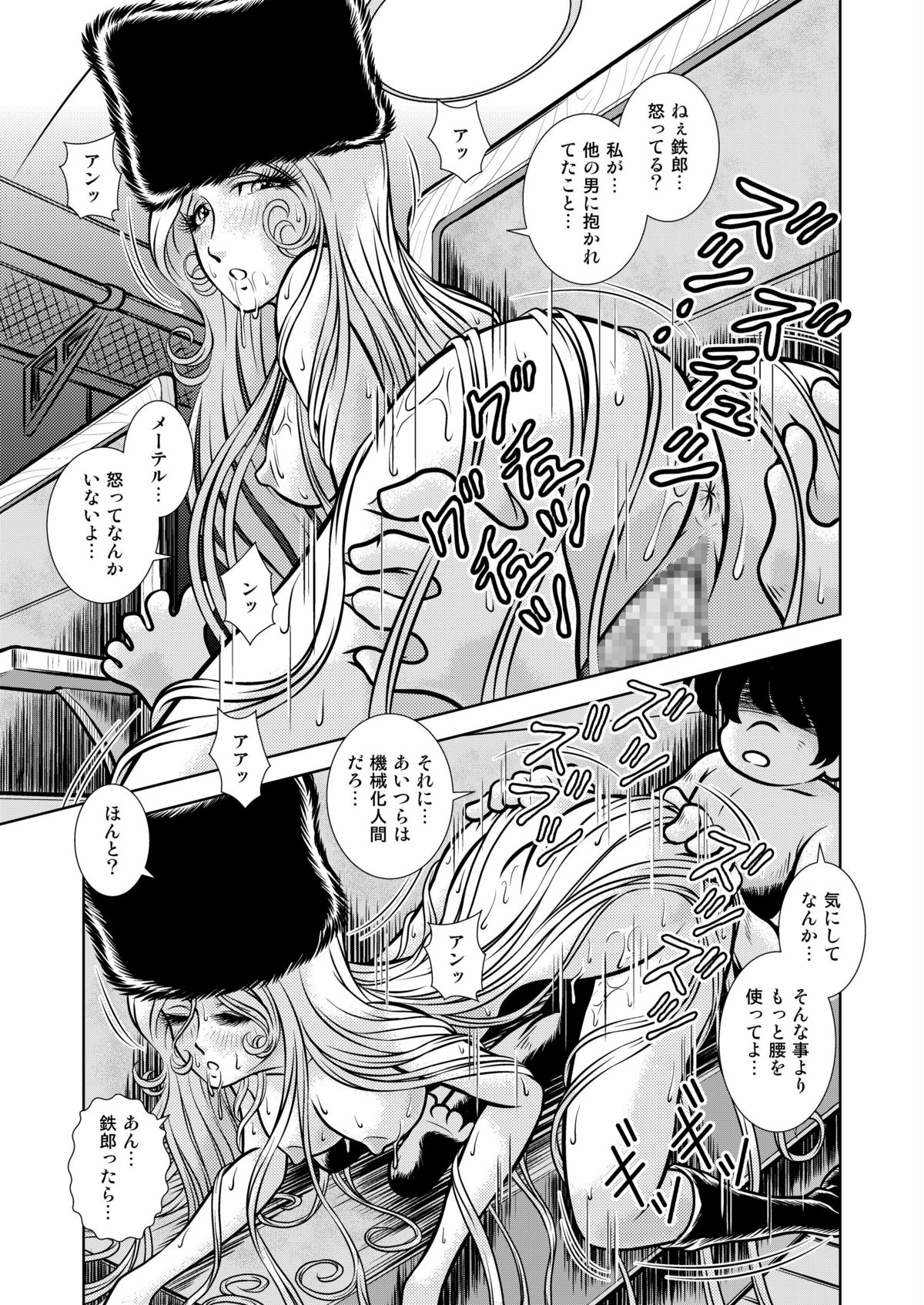 [Kaguya Hime] Maetel Story 12 (Galaxy Express 999) page 43 full