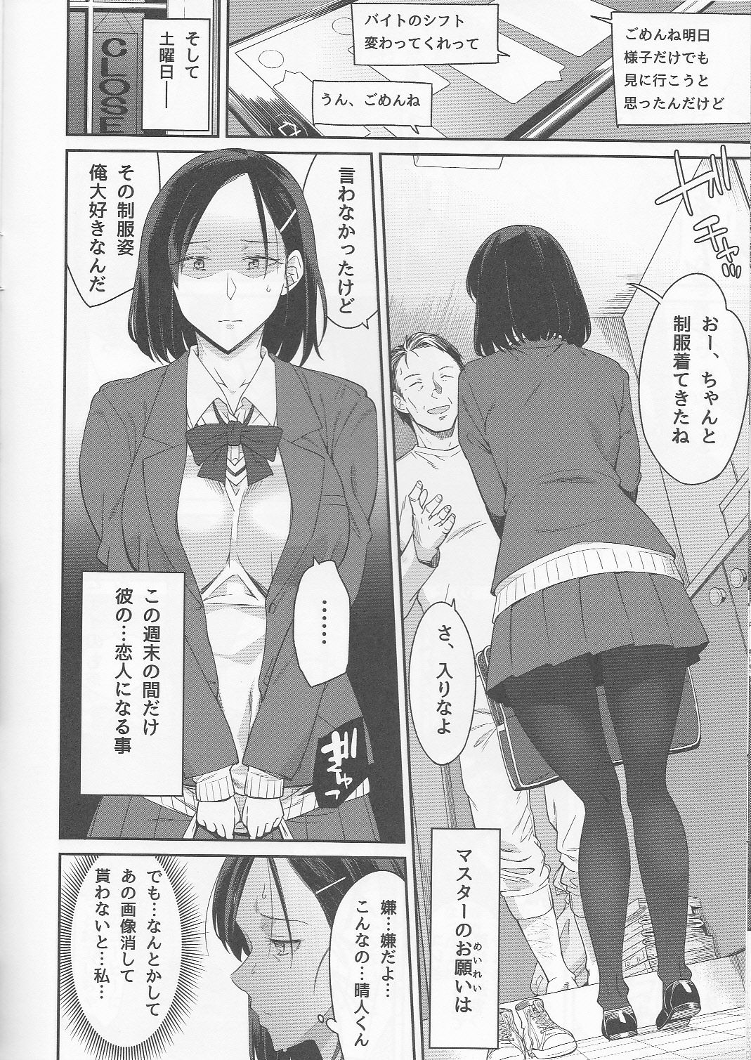 [Orikuchi Hirata] Toranoana Haru no Adult Kanshasai ~NTR Hen~ Kanojo no Shuumatsu Netorare Jijou page 9 full