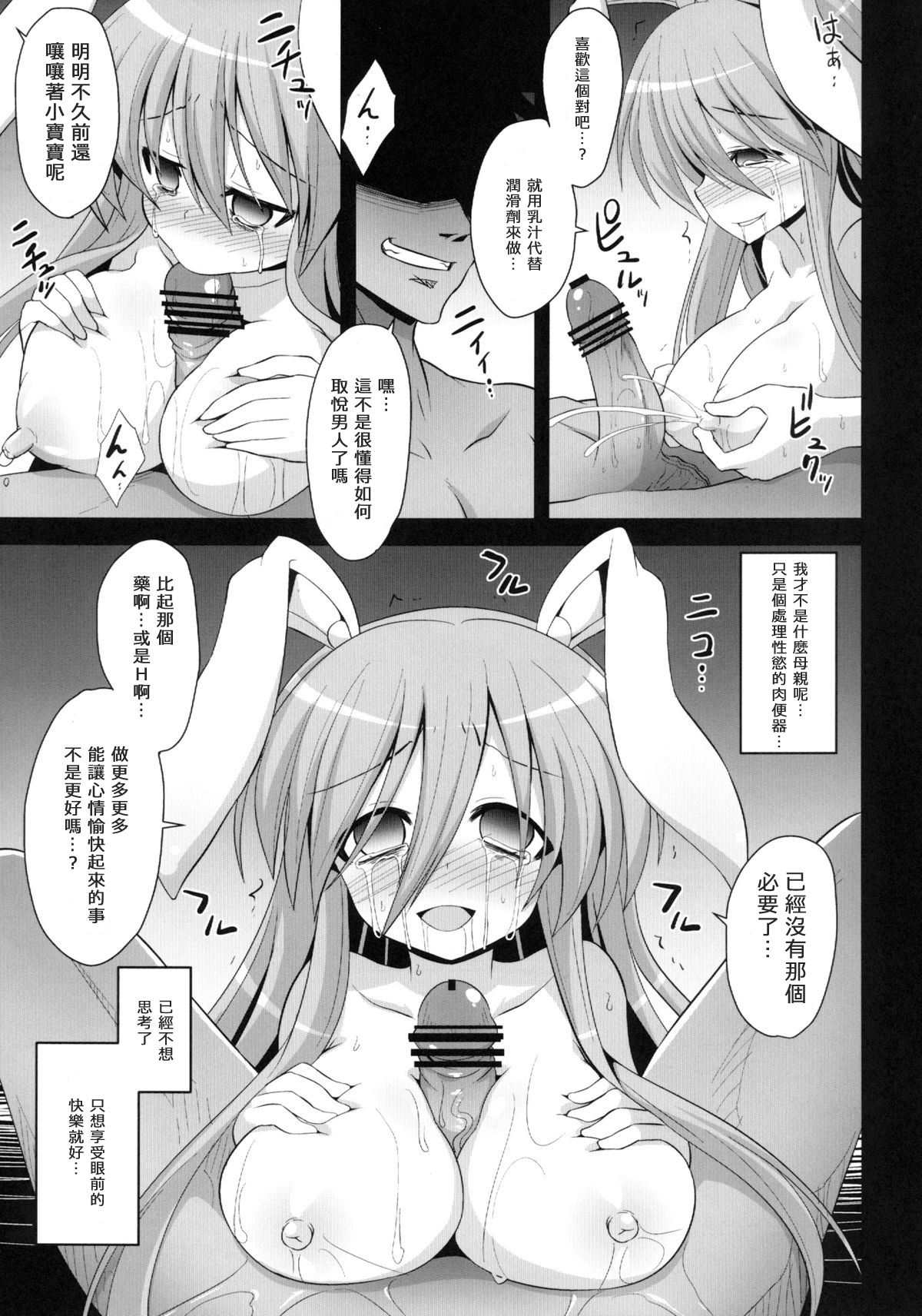 (C84) [Akuten Soushin (Kokutou Nikke)] Udonge Shussan Yakubutsu Choukyou (Touhou Project) [Chinese] [キリユ個人漢化] page 63 full