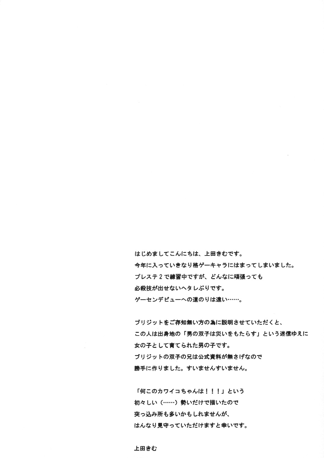 (Bridget Festival) [Black Art (Ueda Kimu)] Sweet Little Devil (Guilty Gear XX) page 3 full