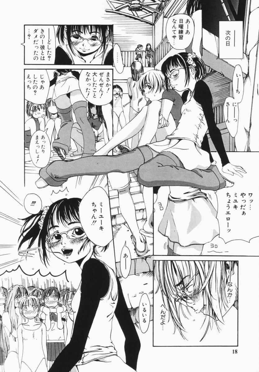 [Mikan (R)] Shinai Naru Otona Tachi e - Dear Elderly People page 19 full