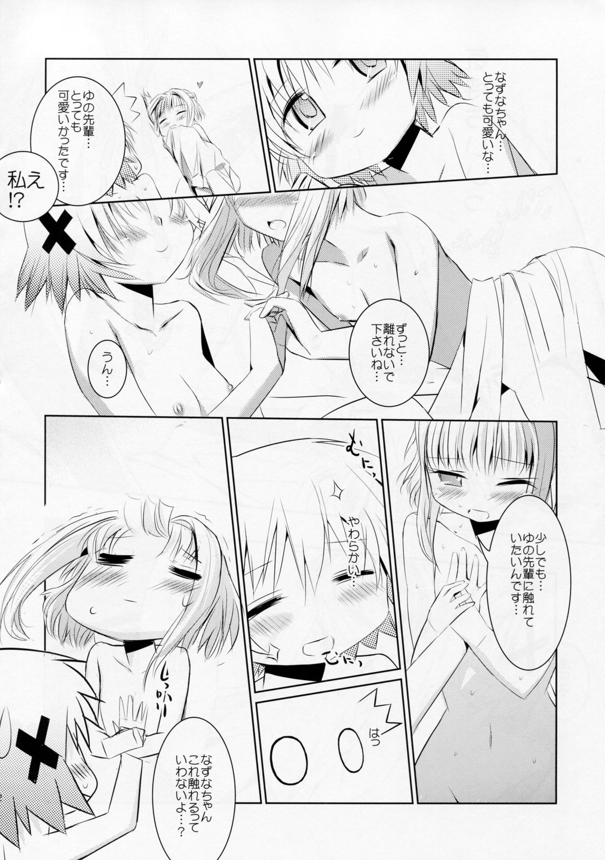 (C76) [EAR-POP (Misagi Nagomu)] Kokoro to Karada III (Hidamari Sketch) page 21 full