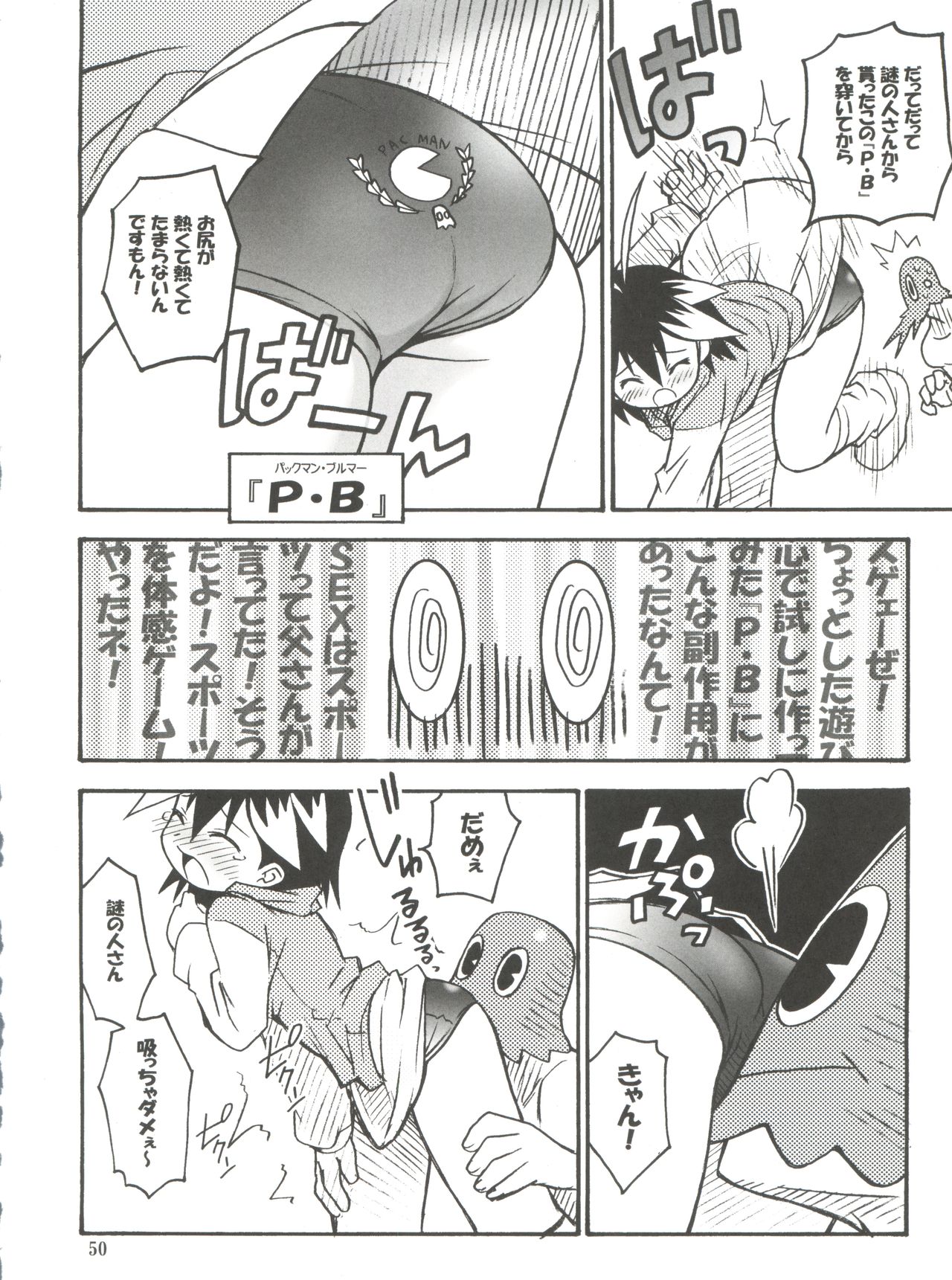 (CR31) [RIROLAND (Kuuya, Satomi Hiroyuki)] SEVEN TO SEVEN (Seven of Seven, Arcade Gamer Fubuki, Shaman King) page 50 full