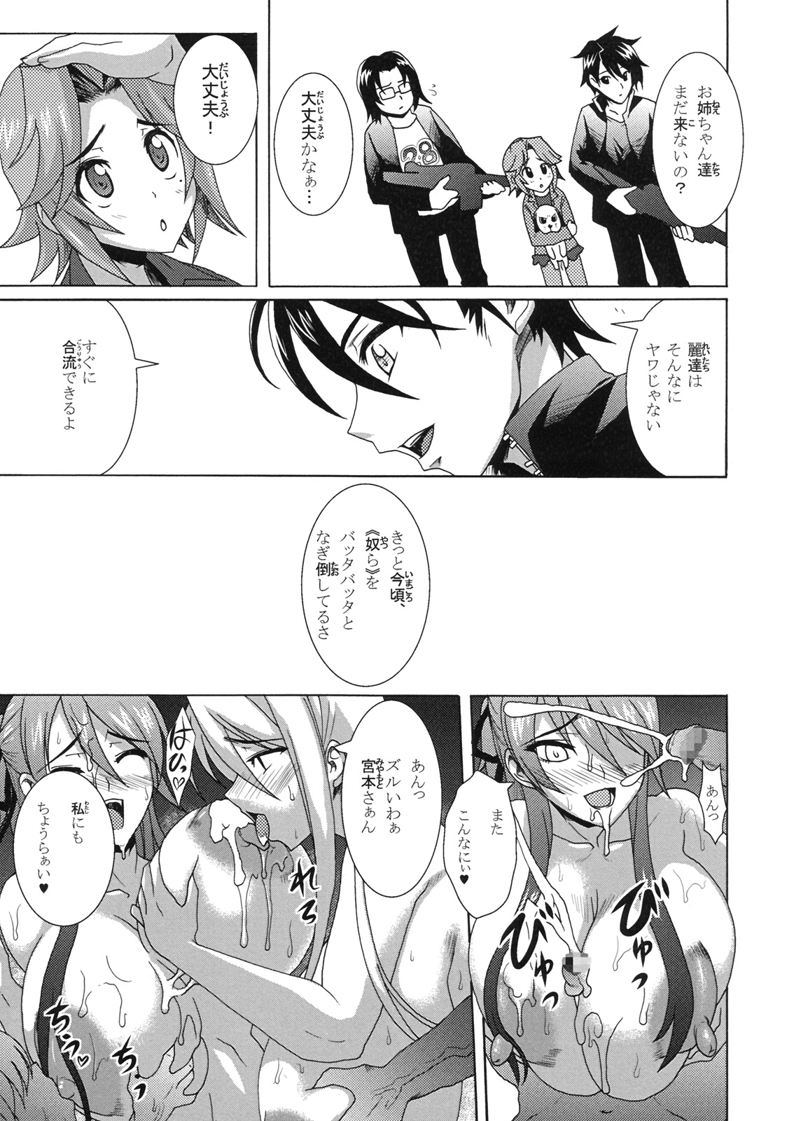 (C79) [Gate of XIII (Kloah)] Nyuujoku Mokushiroku (HIGHSCHOOL OF THE DEAD) page 28 full