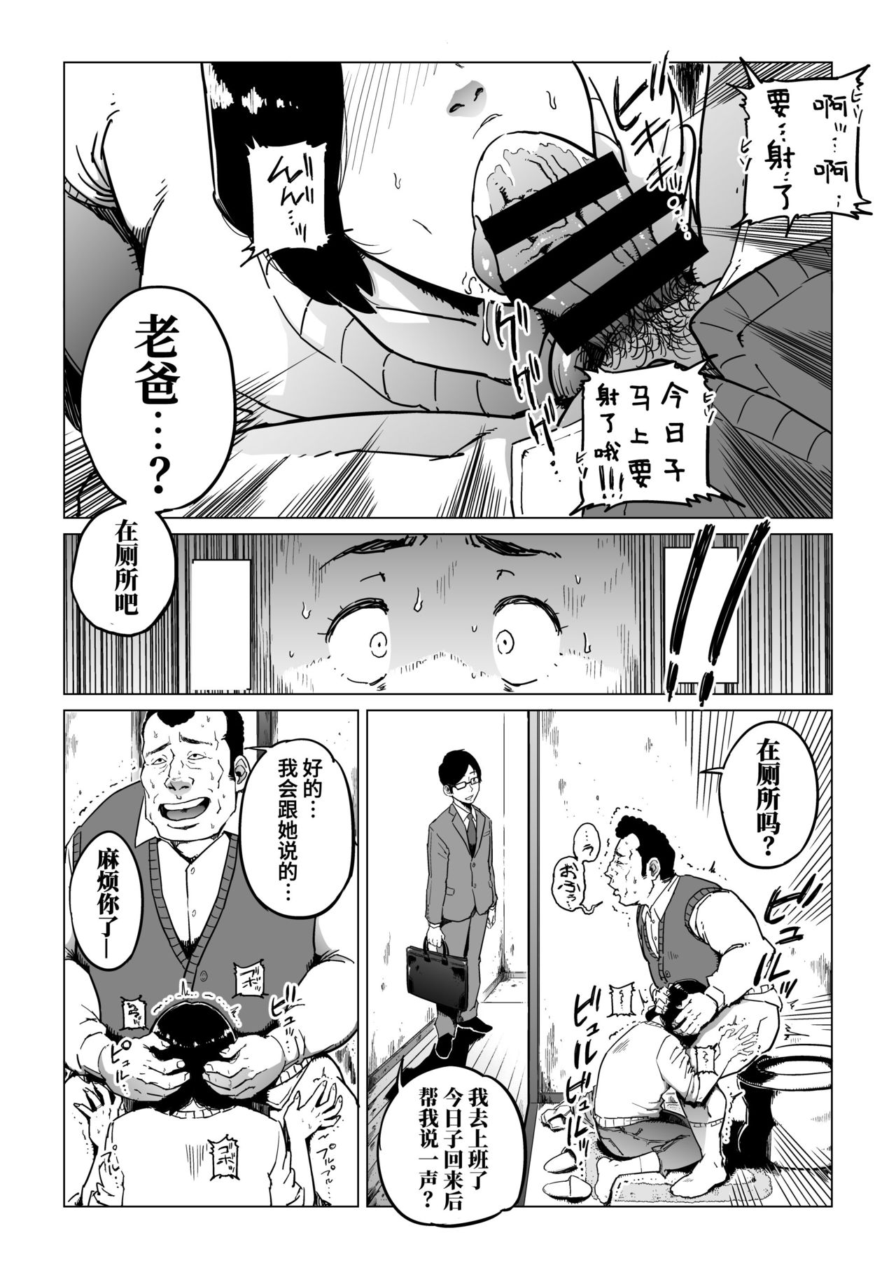[Shioji] Gifu-Dzuke [Hitodzuma NTR] [Chinese] [熊猫人汉化] page 25 full