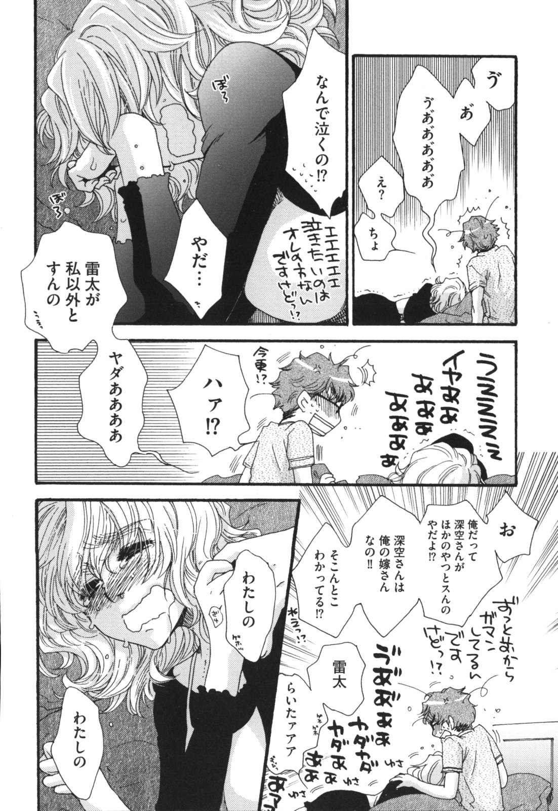 [Oonami Youko] Yome Bitch page 49 full