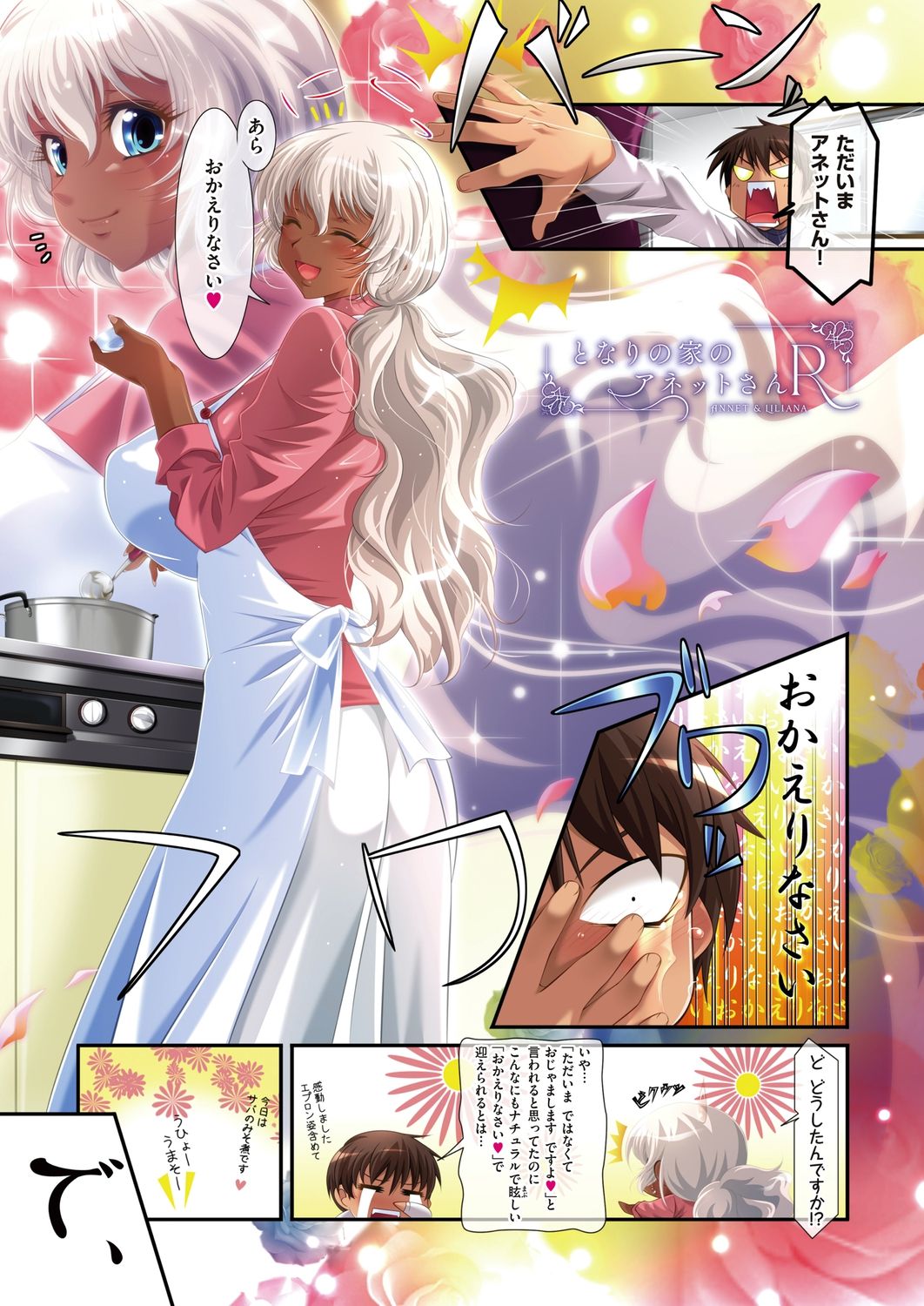 [Aoi Nagisa] ANNET & LILIANA First Edition - Digital version page 25 full