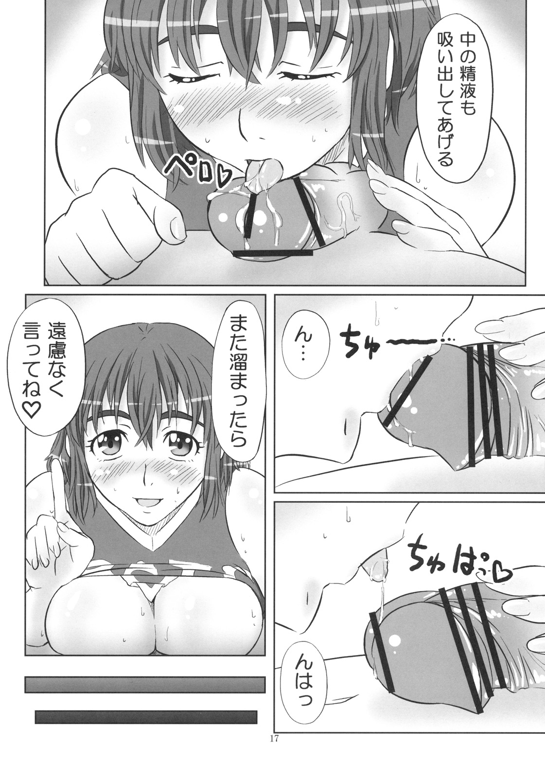 (SC33)[ORANGE☆SOFT (Aru・Ra・Une)] H-na Mamori Nee-chan wa Suki Desu ka? (Eyeshield 21) page 16 full